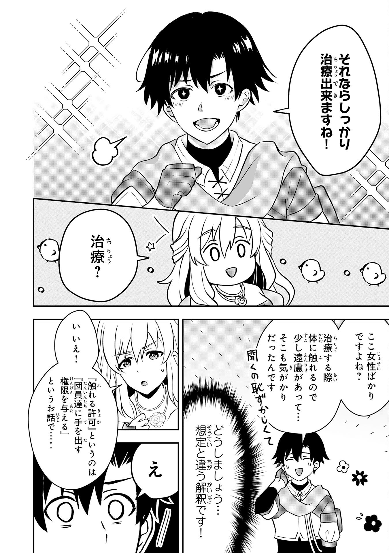 Seizokusei Healer wa Onna Kishidan no Sukketo Kaifuku Jutsushi wo Yattemasu - Chapter 2 - Page 8
