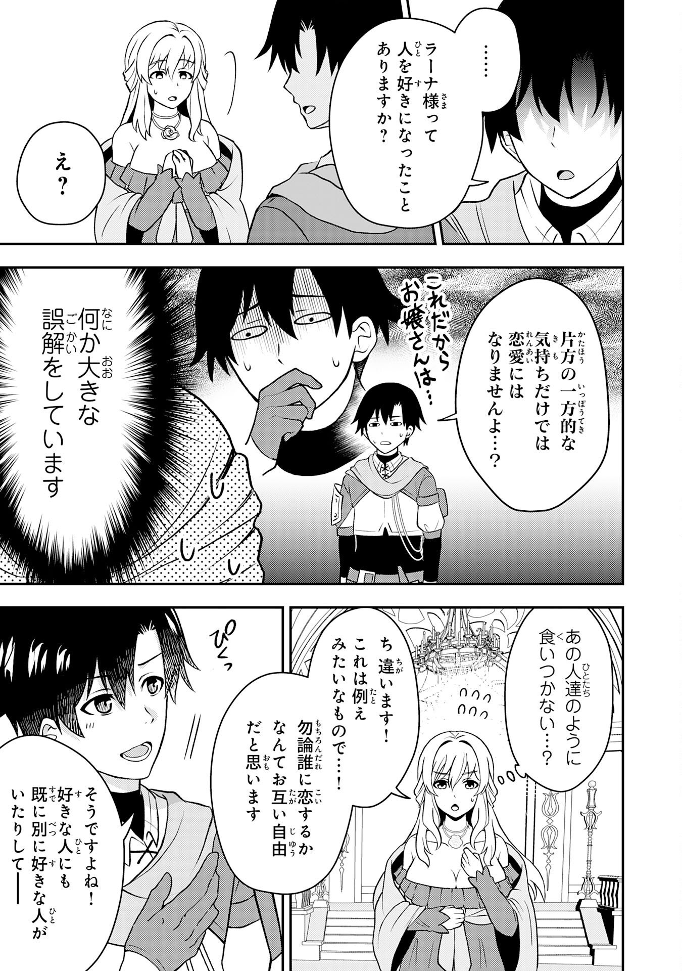 Seizokusei Healer wa Onna Kishidan no Sukketo Kaifuku Jutsushi wo Yattemasu - Chapter 2 - Page 9