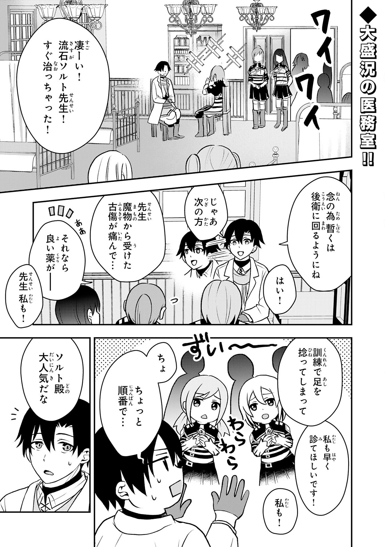 Seizokusei Healer wa Onna Kishidan no Sukketo Kaifuku Jutsushi wo Yattemasu - Chapter 3 - Page 1