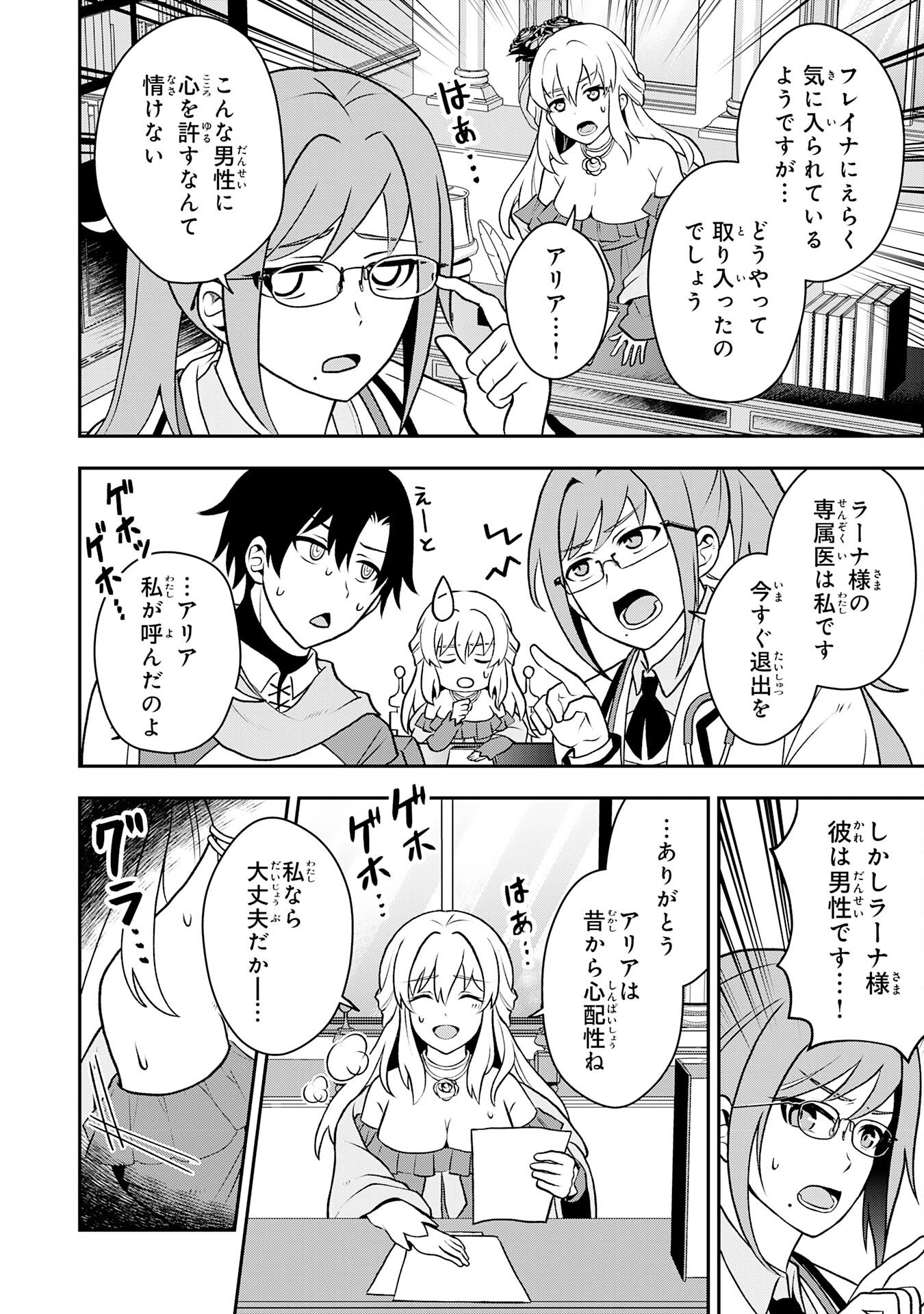 Seizokusei Healer wa Onna Kishidan no Sukketo Kaifuku Jutsushi wo Yattemasu - Chapter 3 - Page 10