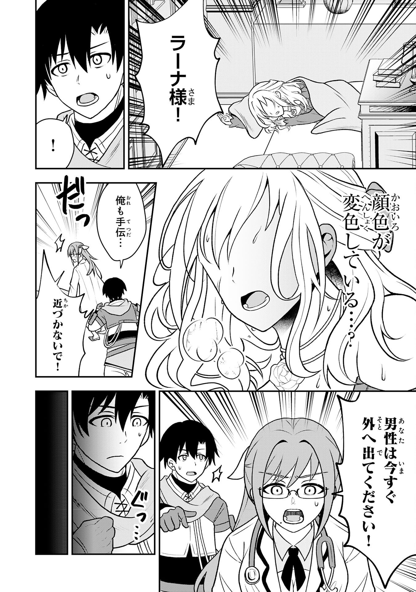 Seizokusei Healer wa Onna Kishidan no Sukketo Kaifuku Jutsushi wo Yattemasu - Chapter 3 - Page 12