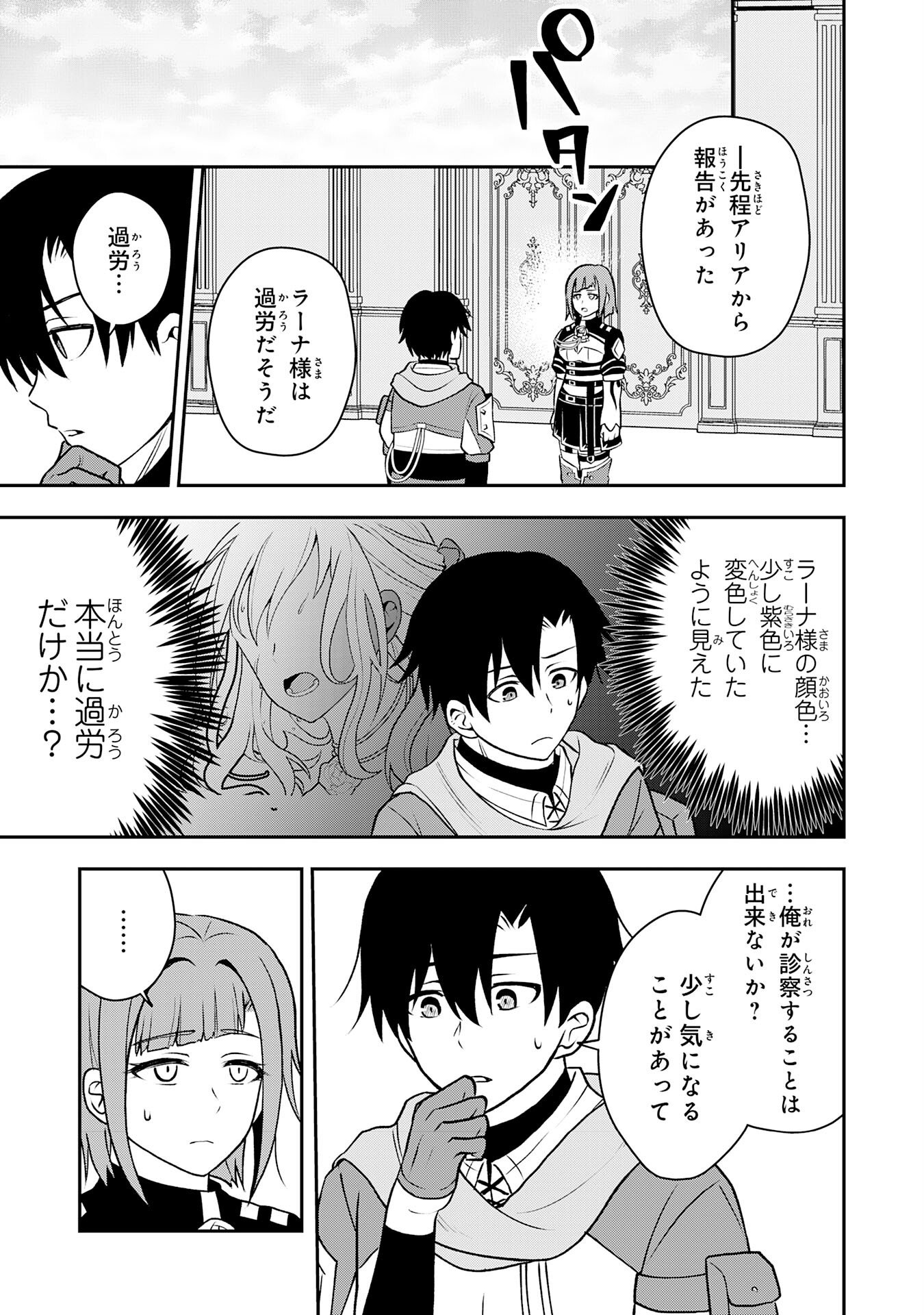 Seizokusei Healer wa Onna Kishidan no Sukketo Kaifuku Jutsushi wo Yattemasu - Chapter 3 - Page 13