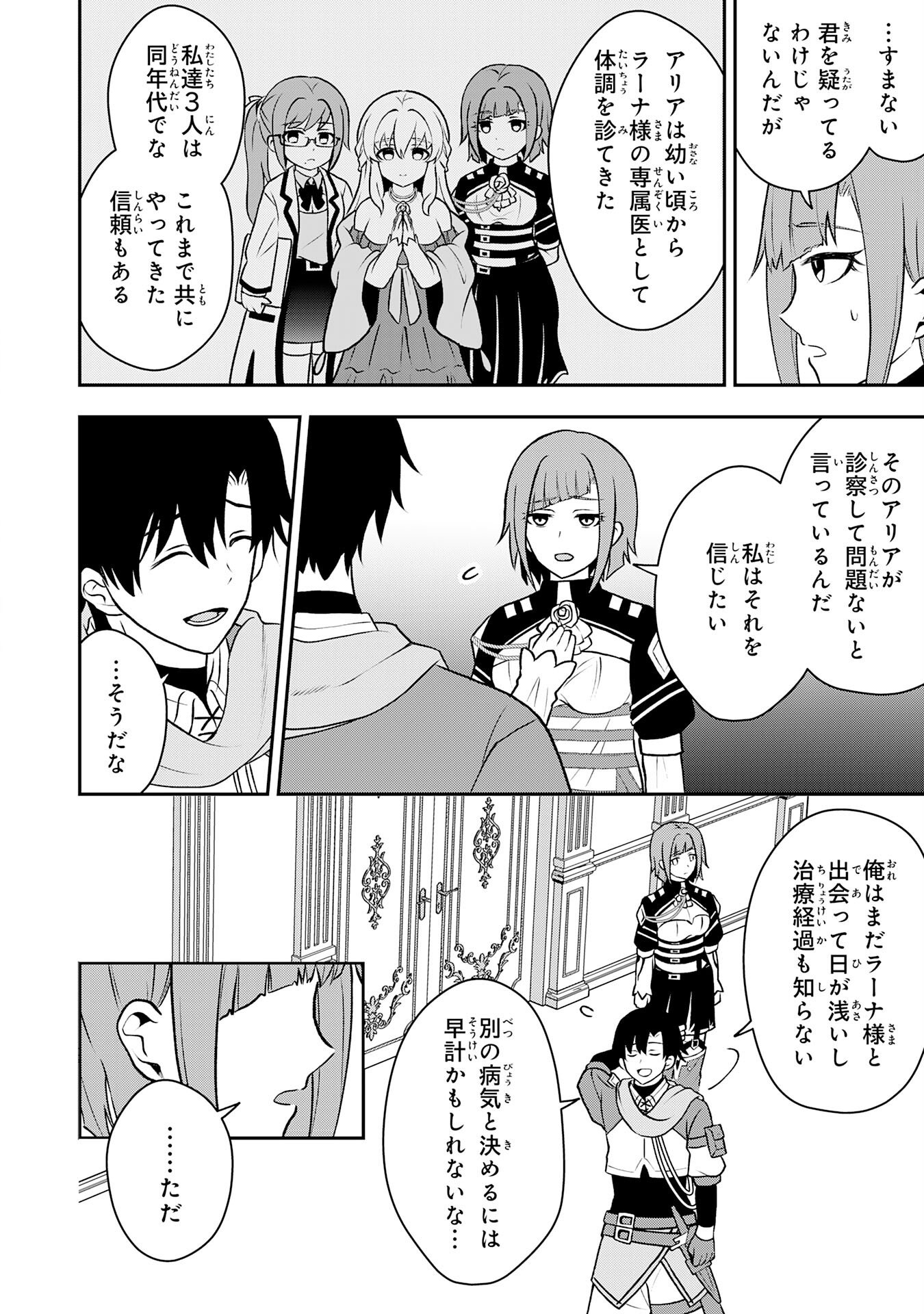 Seizokusei Healer wa Onna Kishidan no Sukketo Kaifuku Jutsushi wo Yattemasu - Chapter 3 - Page 14