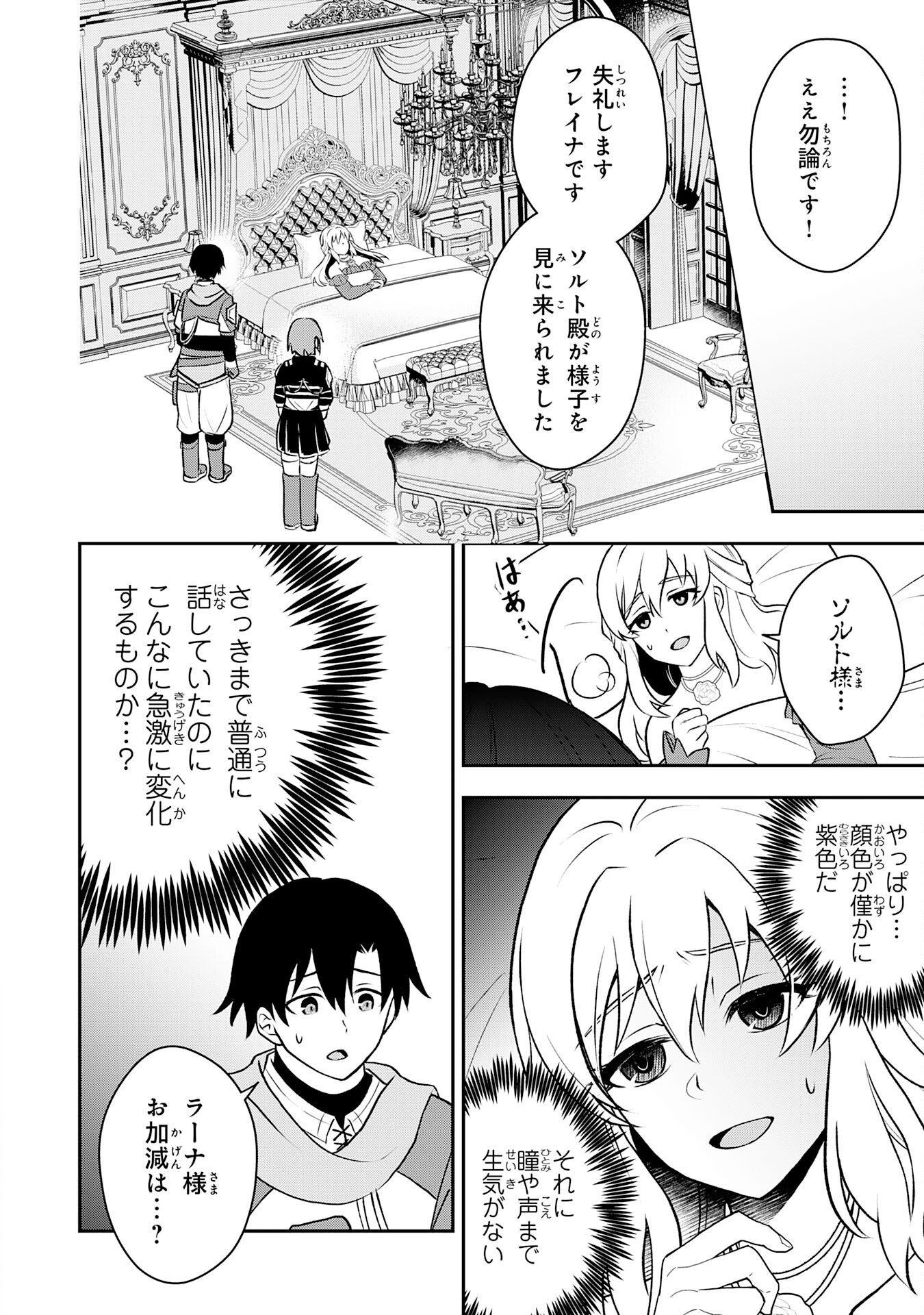 Seizokusei Healer wa Onna Kishidan no Sukketo Kaifuku Jutsushi wo Yattemasu - Chapter 3 - Page 16