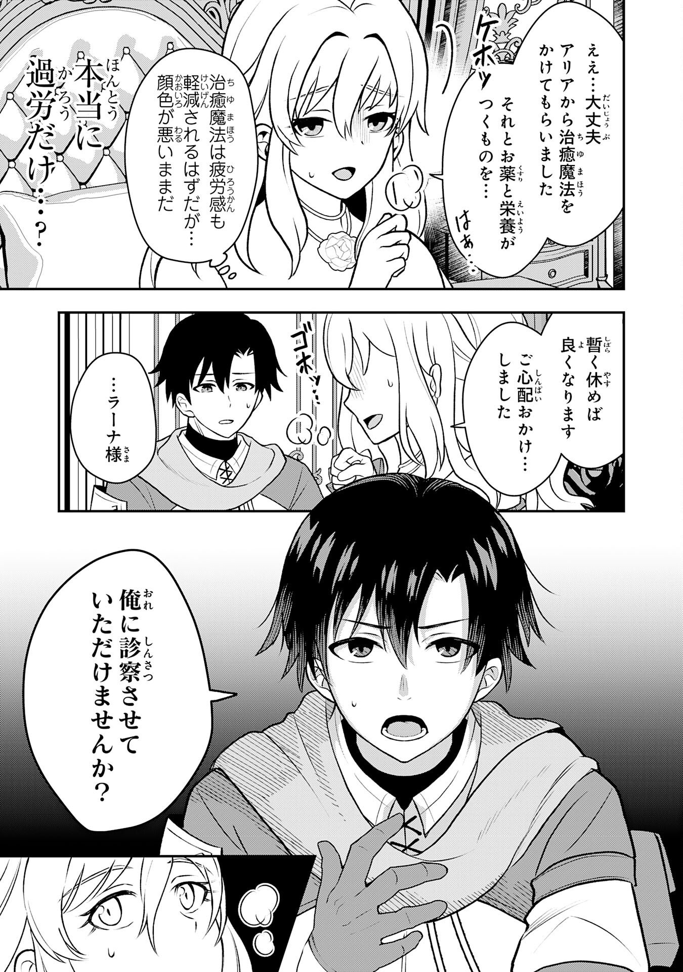 Seizokusei Healer wa Onna Kishidan no Sukketo Kaifuku Jutsushi wo Yattemasu - Chapter 3 - Page 17