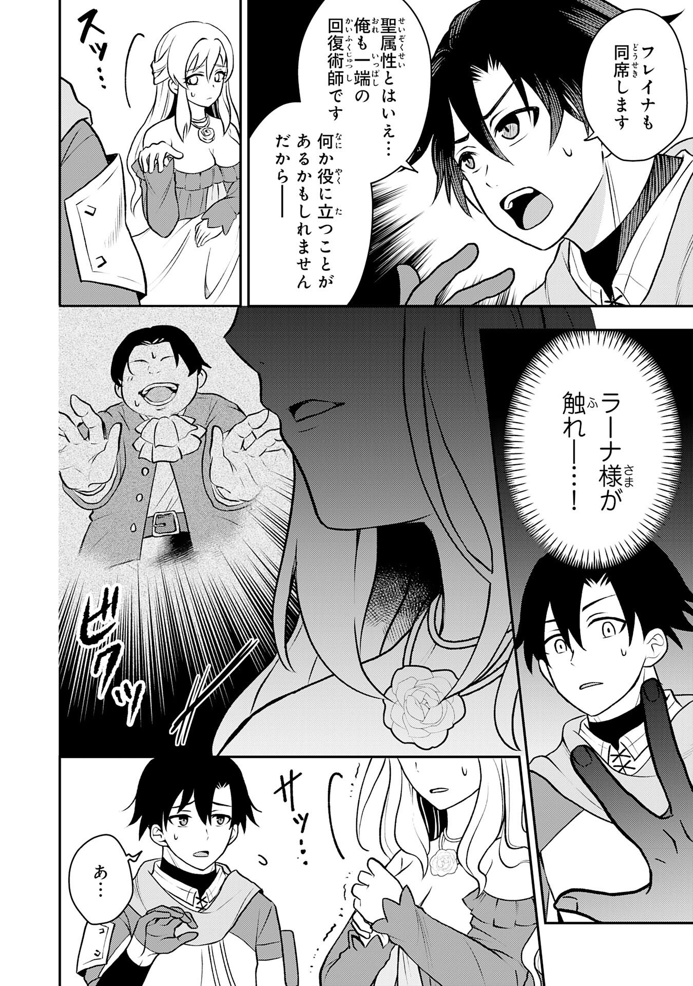 Seizokusei Healer wa Onna Kishidan no Sukketo Kaifuku Jutsushi wo Yattemasu - Chapter 3 - Page 18