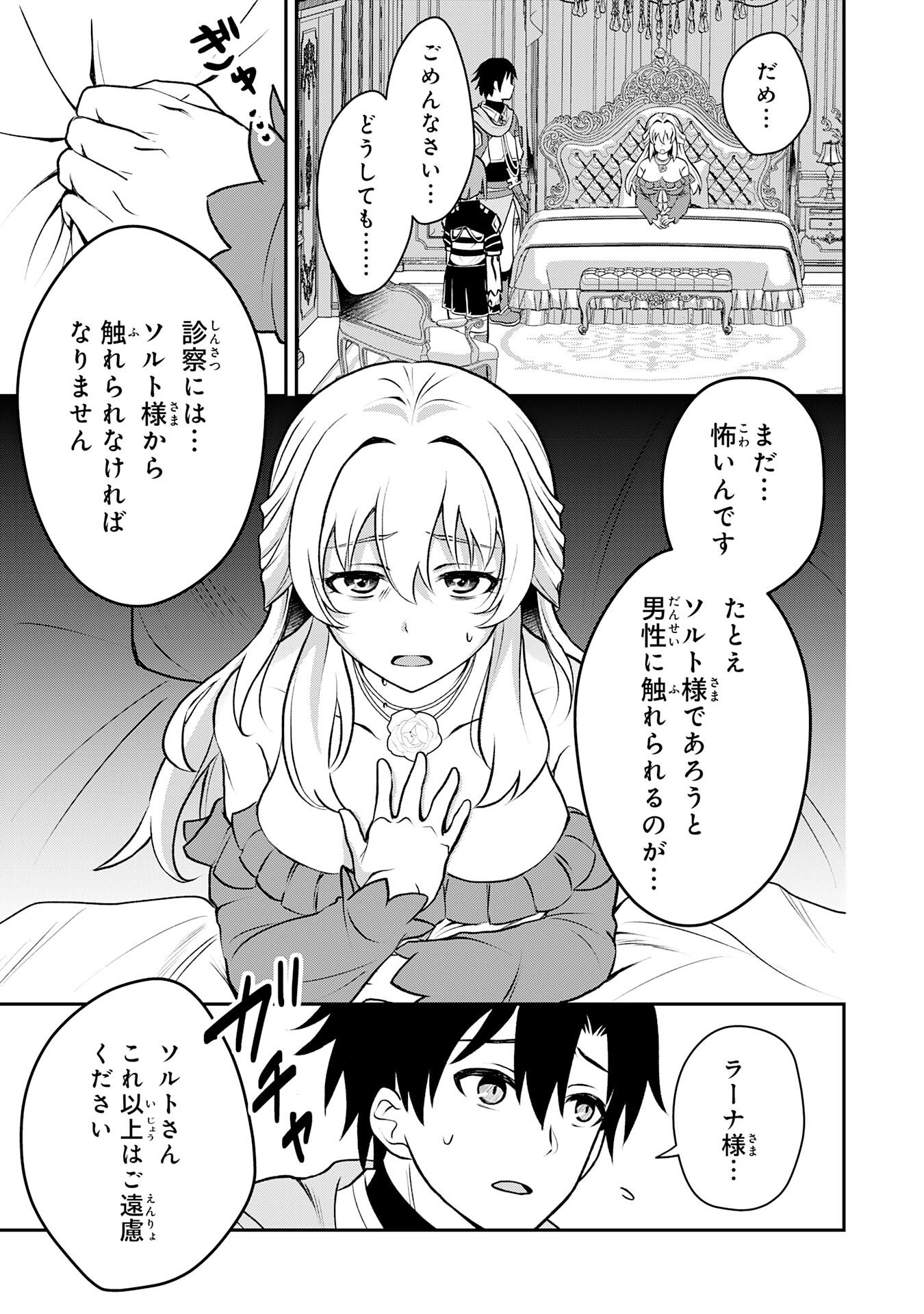 Seizokusei Healer wa Onna Kishidan no Sukketo Kaifuku Jutsushi wo Yattemasu - Chapter 3 - Page 19