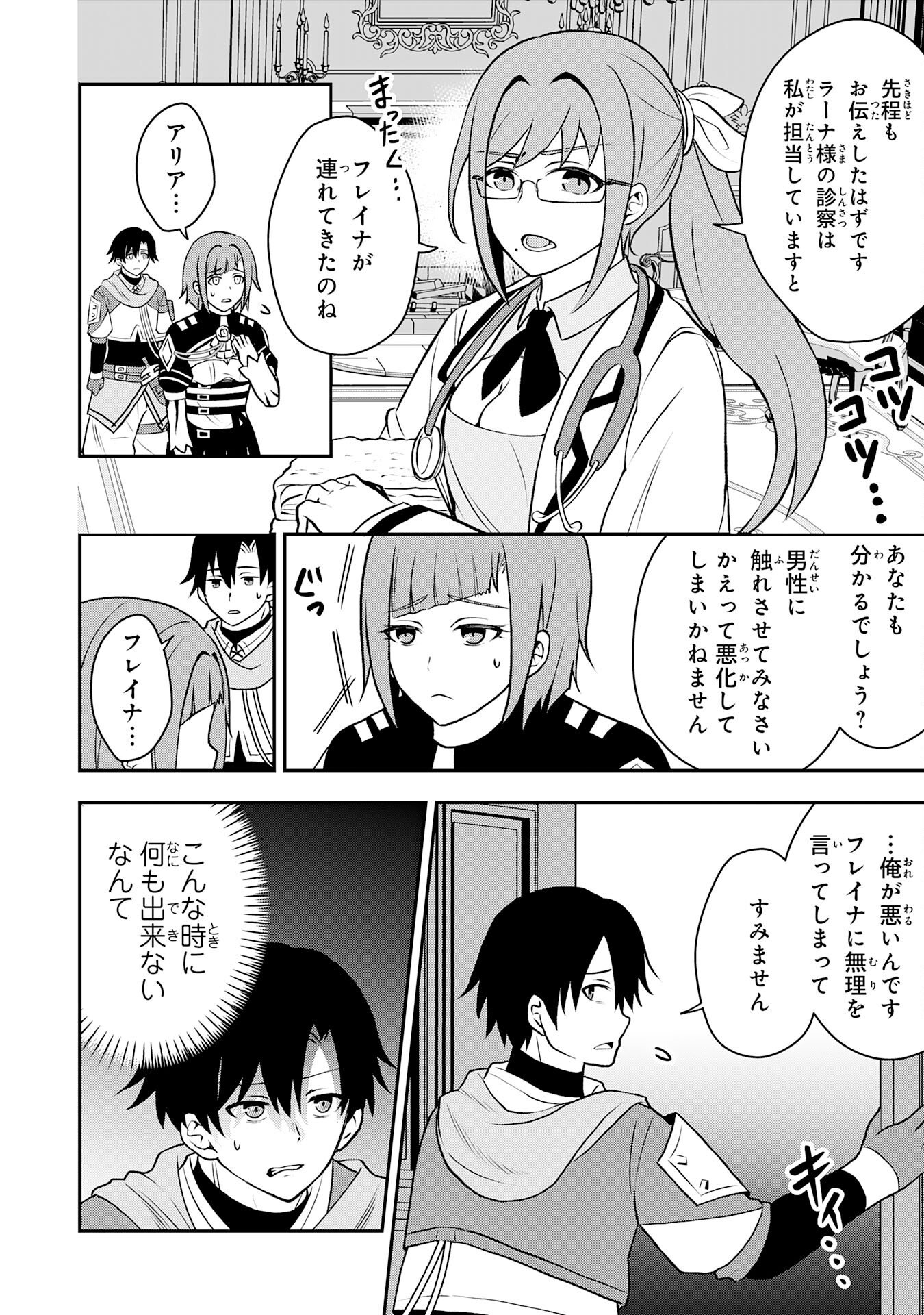 Seizokusei Healer wa Onna Kishidan no Sukketo Kaifuku Jutsushi wo Yattemasu - Chapter 3 - Page 20