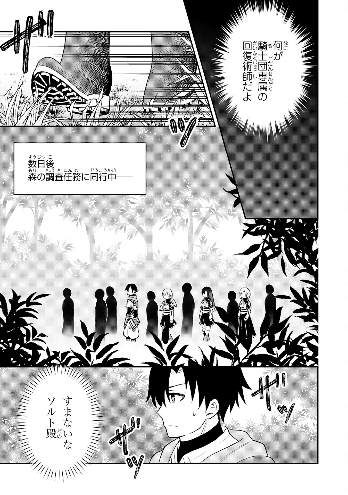 Seizokusei Healer wa Onna Kishidan no Sukketo Kaifuku Jutsushi wo Yattemasu - Chapter 3 - Page 21