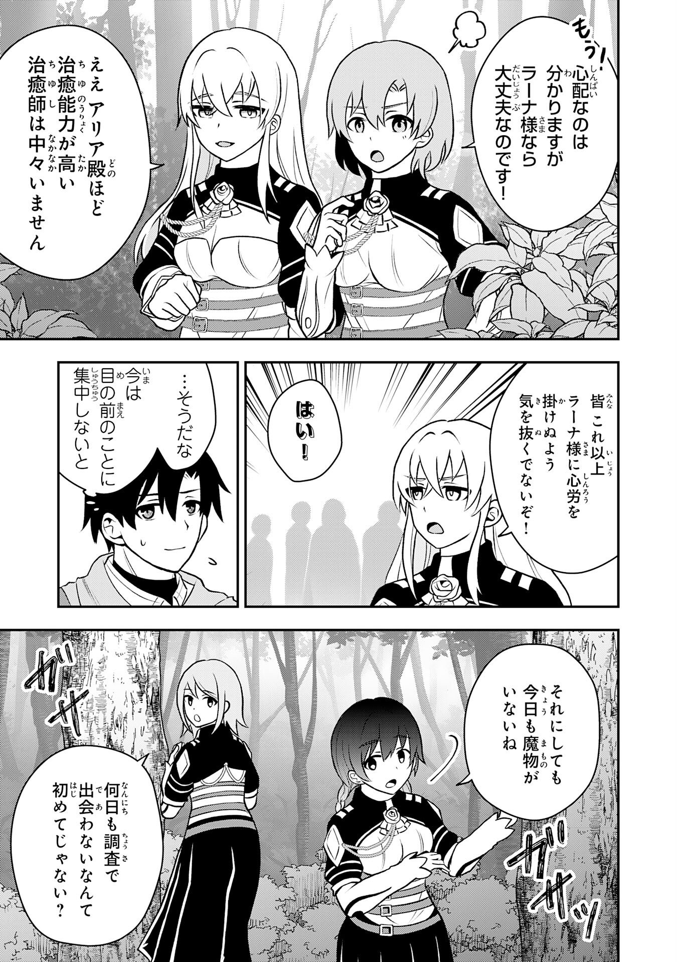Seizokusei Healer wa Onna Kishidan no Sukketo Kaifuku Jutsushi wo Yattemasu - Chapter 3 - Page 23