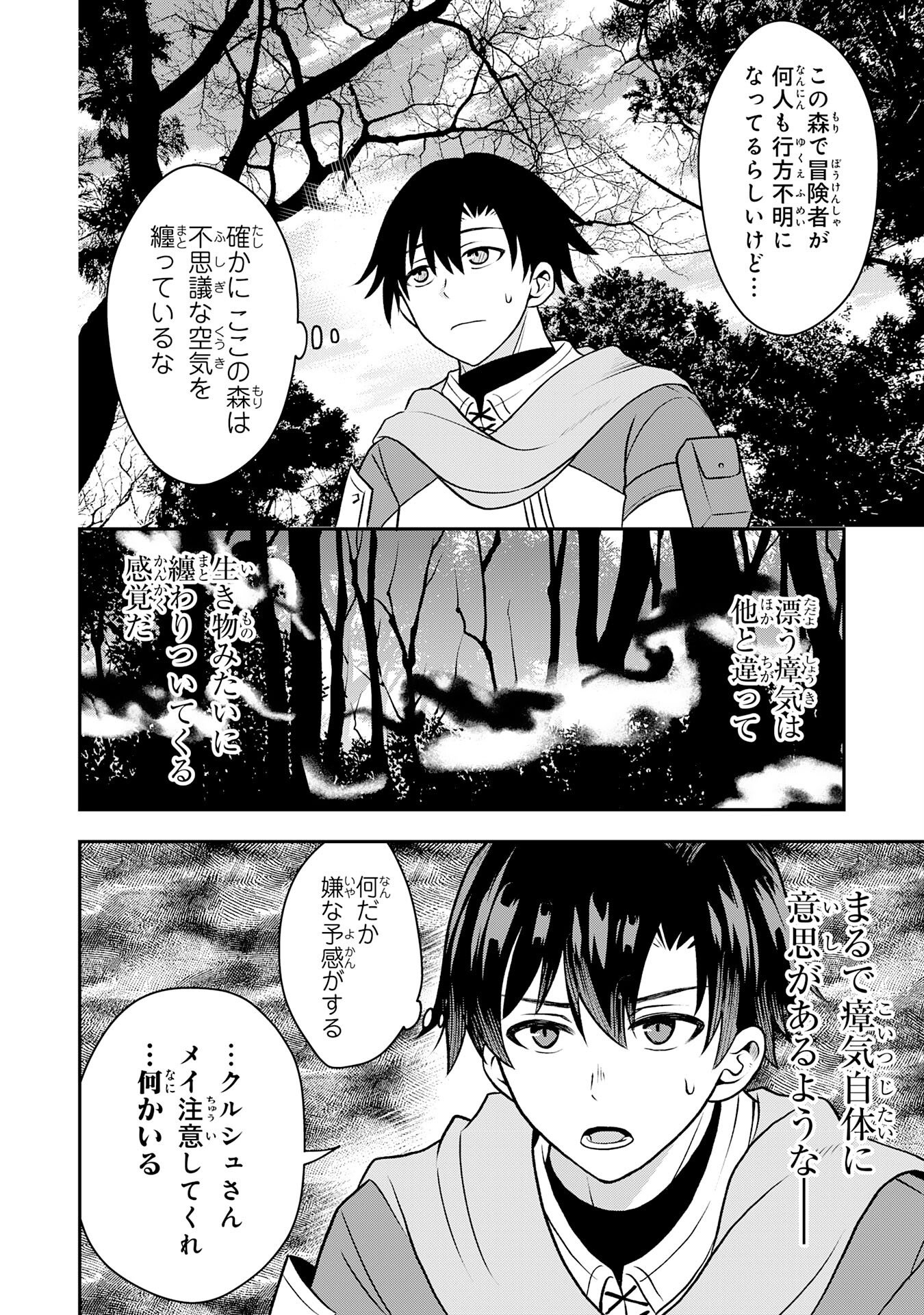 Seizokusei Healer wa Onna Kishidan no Sukketo Kaifuku Jutsushi wo Yattemasu - Chapter 3 - Page 24