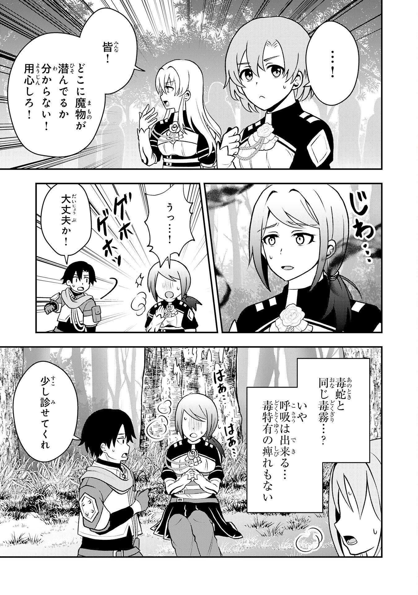 Seizokusei Healer wa Onna Kishidan no Sukketo Kaifuku Jutsushi wo Yattemasu - Chapter 3 - Page 25