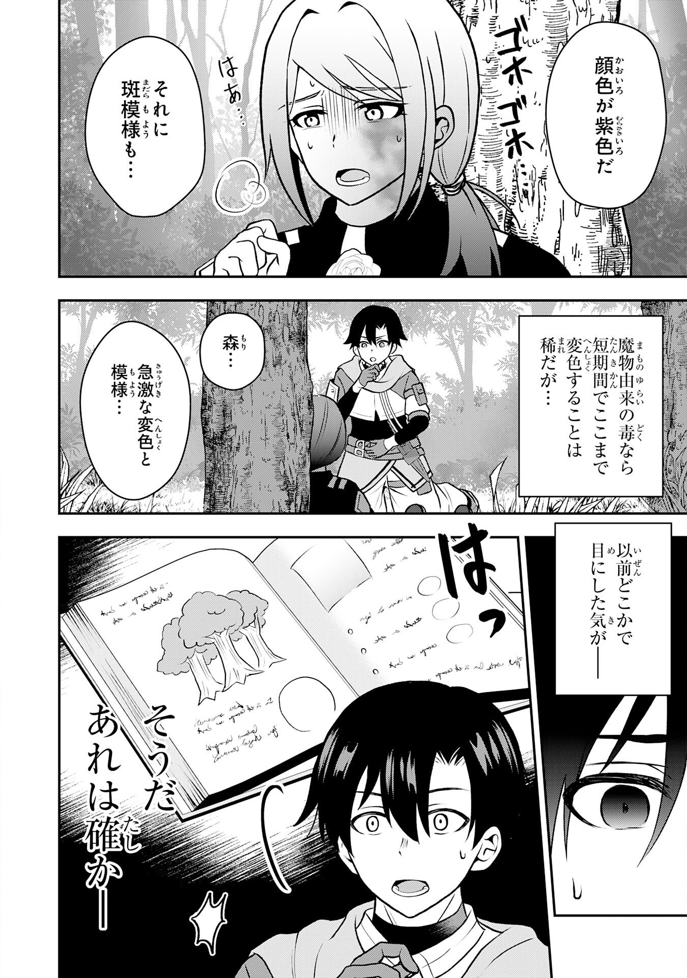 Seizokusei Healer wa Onna Kishidan no Sukketo Kaifuku Jutsushi wo Yattemasu - Chapter 3 - Page 26