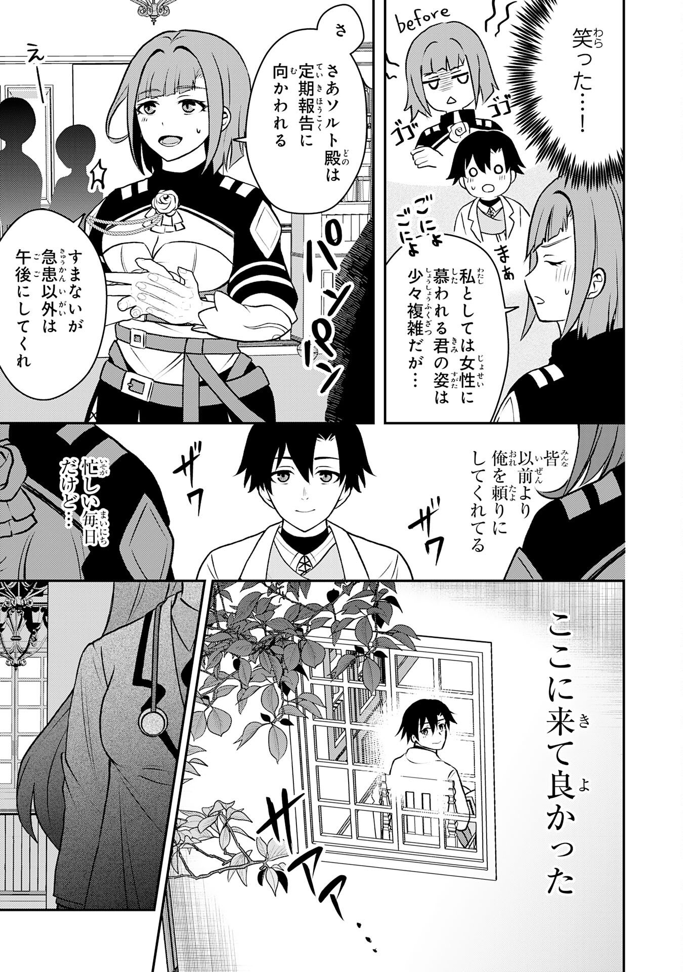 Seizokusei Healer wa Onna Kishidan no Sukketo Kaifuku Jutsushi wo Yattemasu - Chapter 3 - Page 3