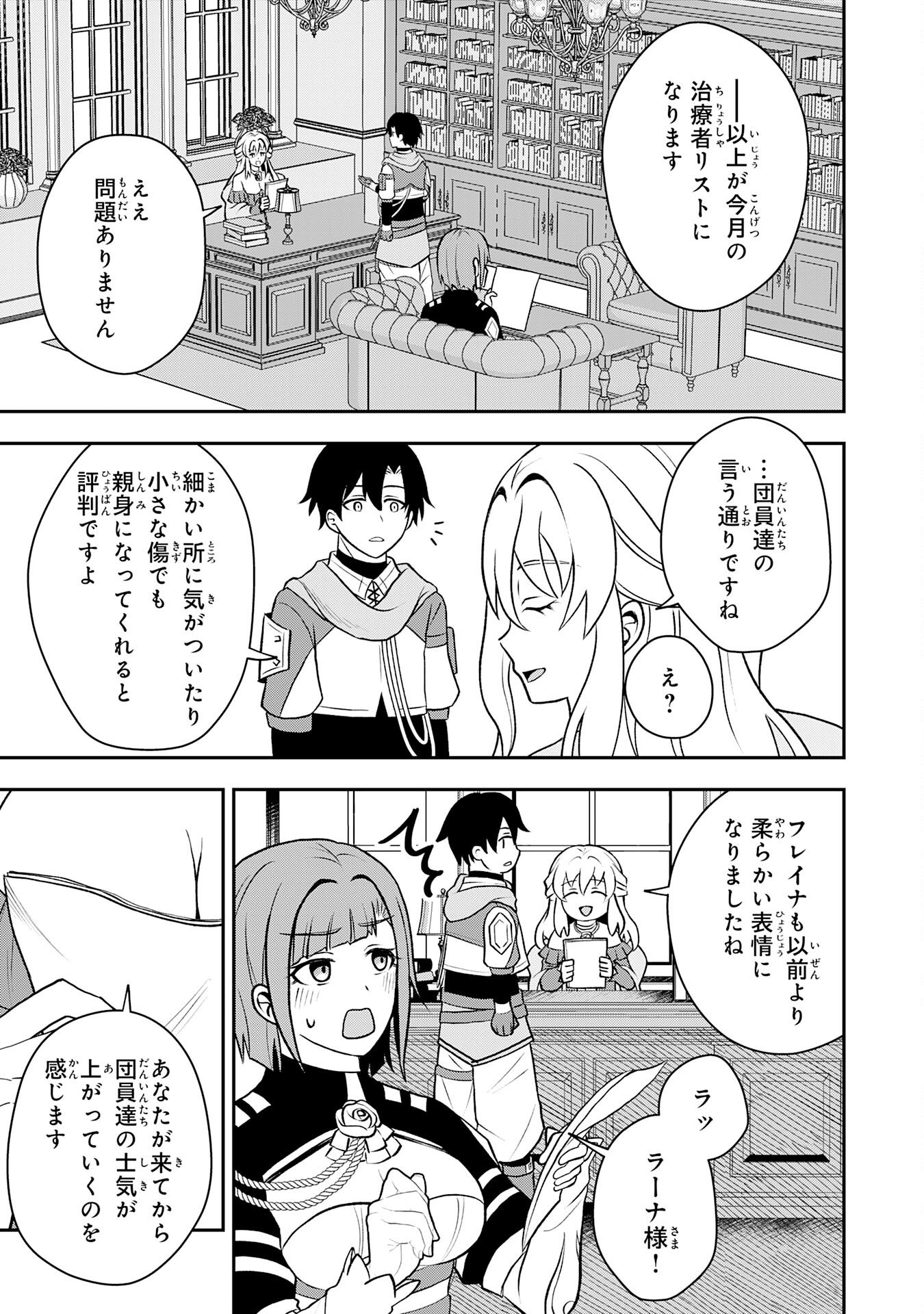 Seizokusei Healer wa Onna Kishidan no Sukketo Kaifuku Jutsushi wo Yattemasu - Chapter 3 - Page 5