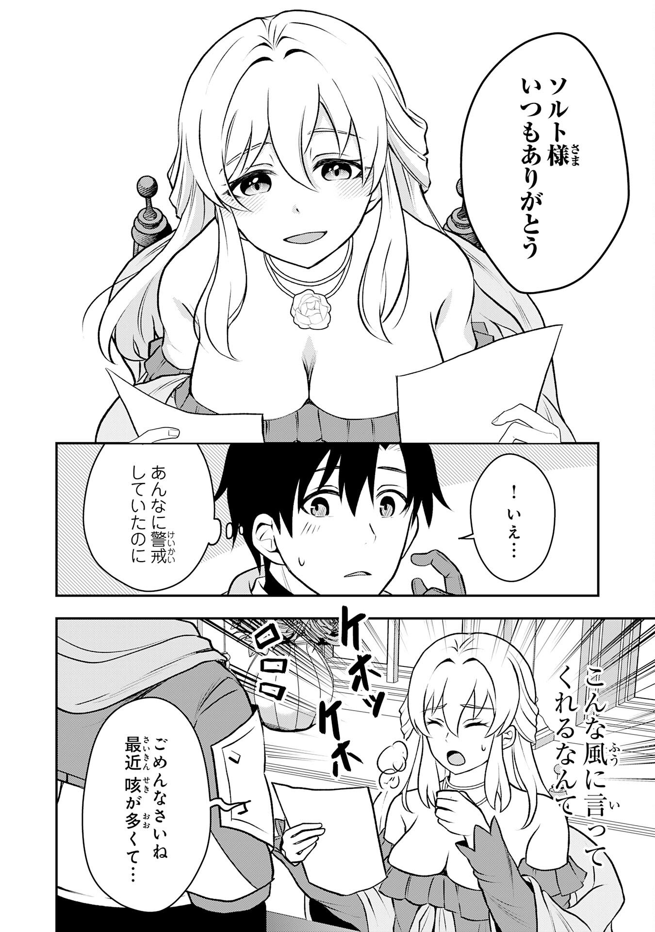 Seizokusei Healer wa Onna Kishidan no Sukketo Kaifuku Jutsushi wo Yattemasu - Chapter 3 - Page 6