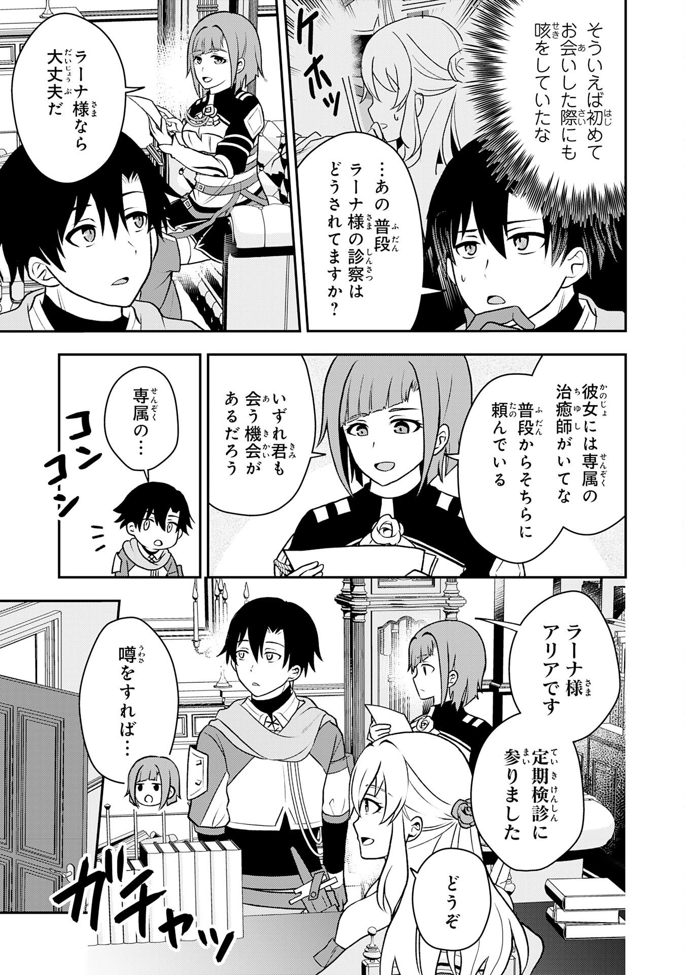 Seizokusei Healer wa Onna Kishidan no Sukketo Kaifuku Jutsushi wo Yattemasu - Chapter 3 - Page 7