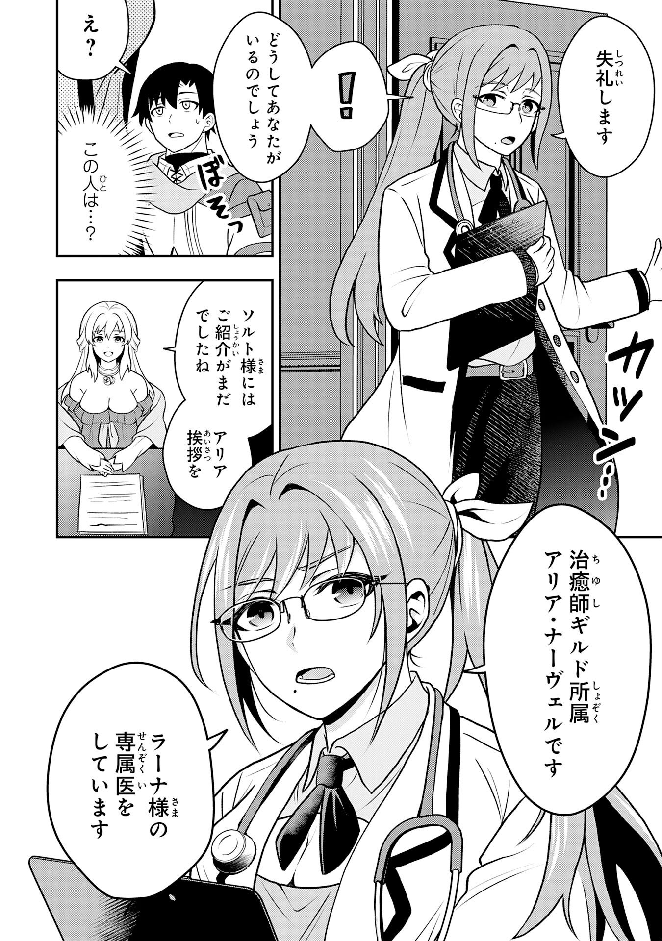 Seizokusei Healer wa Onna Kishidan no Sukketo Kaifuku Jutsushi wo Yattemasu - Chapter 3 - Page 8