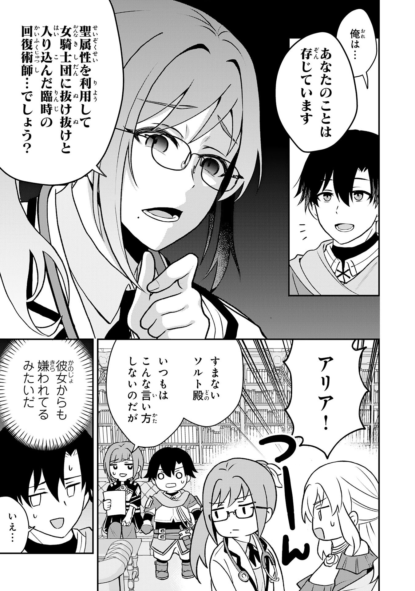 Seizokusei Healer wa Onna Kishidan no Sukketo Kaifuku Jutsushi wo Yattemasu - Chapter 3 - Page 9