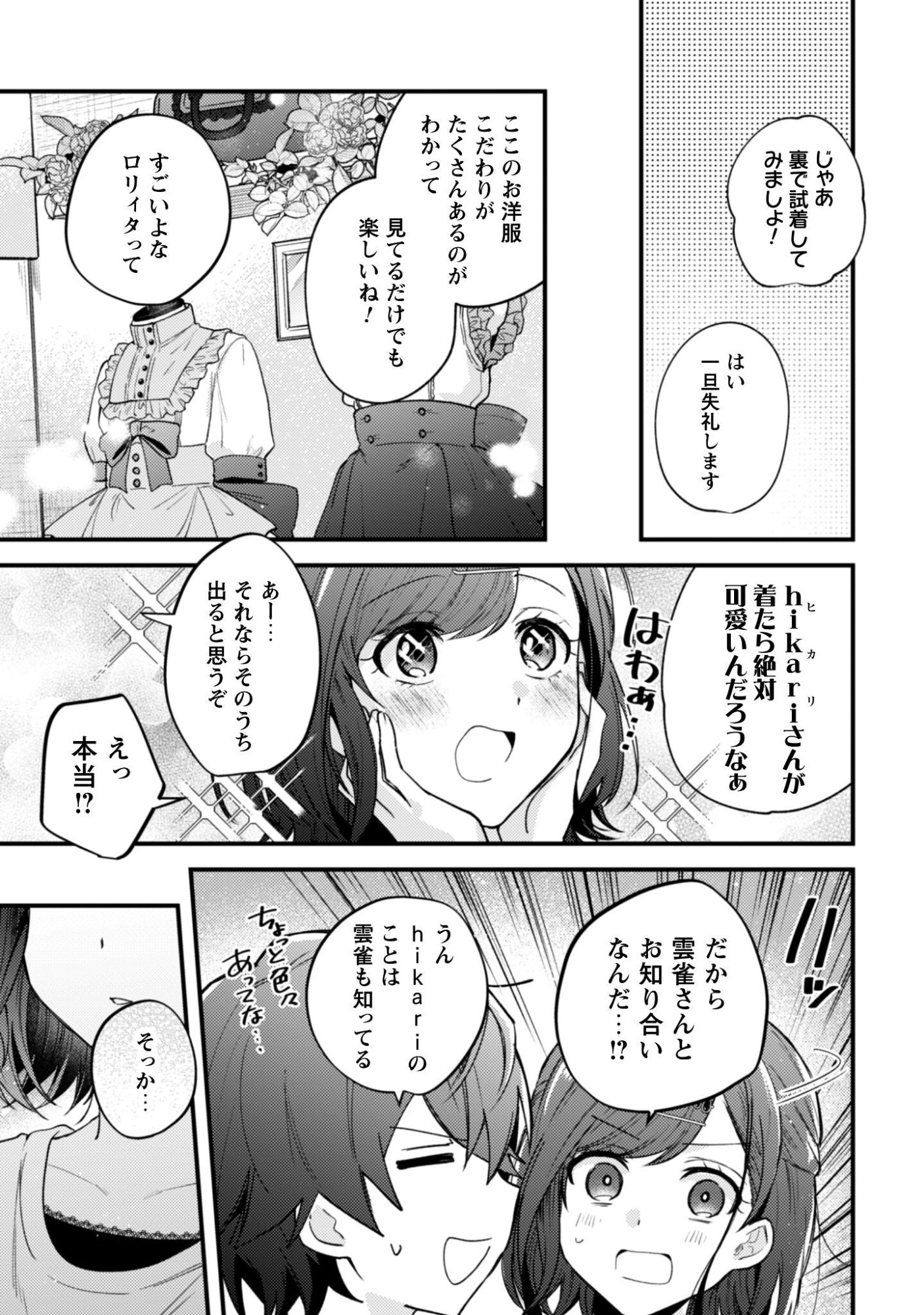 Sekai de Ichiban "Kawaii" Amamiya-san, Nibanme wa Ore. - Chapter 21.1 - Page 10