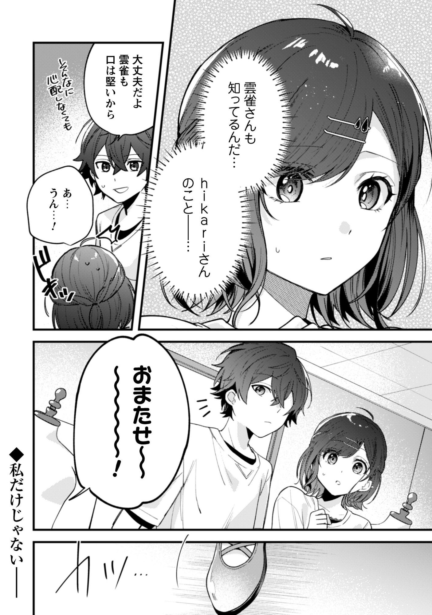 Sekai de Ichiban "Kawaii" Amamiya-san, Nibanme wa Ore. - Chapter 21.1 - Page 11