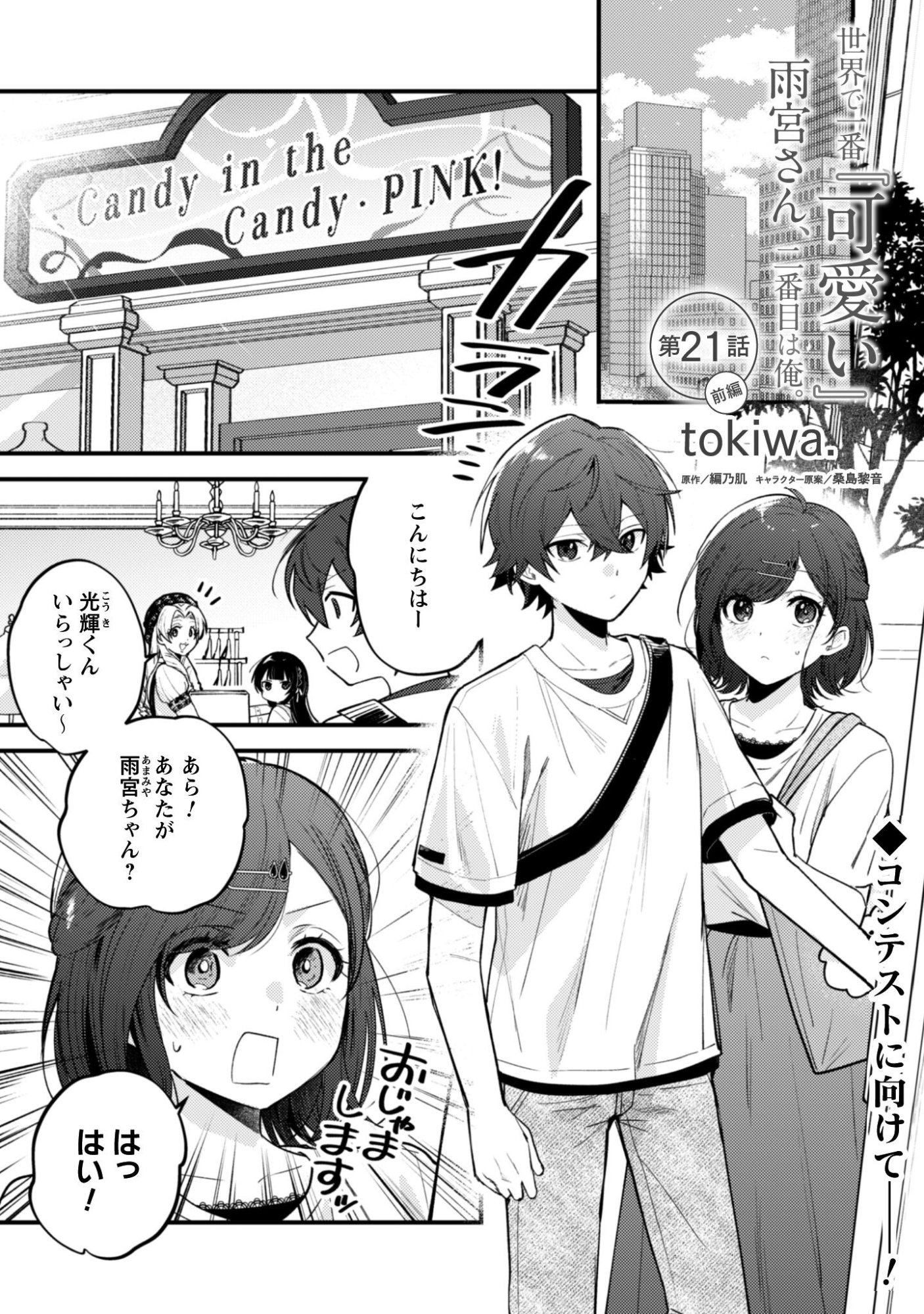 Sekai de Ichiban "Kawaii" Amamiya-san, Nibanme wa Ore. - Chapter 21.1 - Page 2