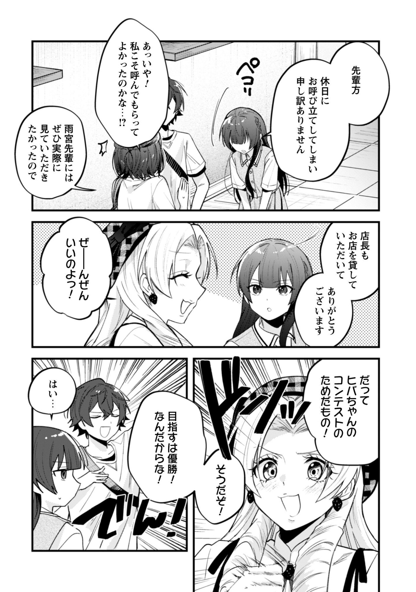 Sekai de Ichiban "Kawaii" Amamiya-san, Nibanme wa Ore. - Chapter 21.1 - Page 3