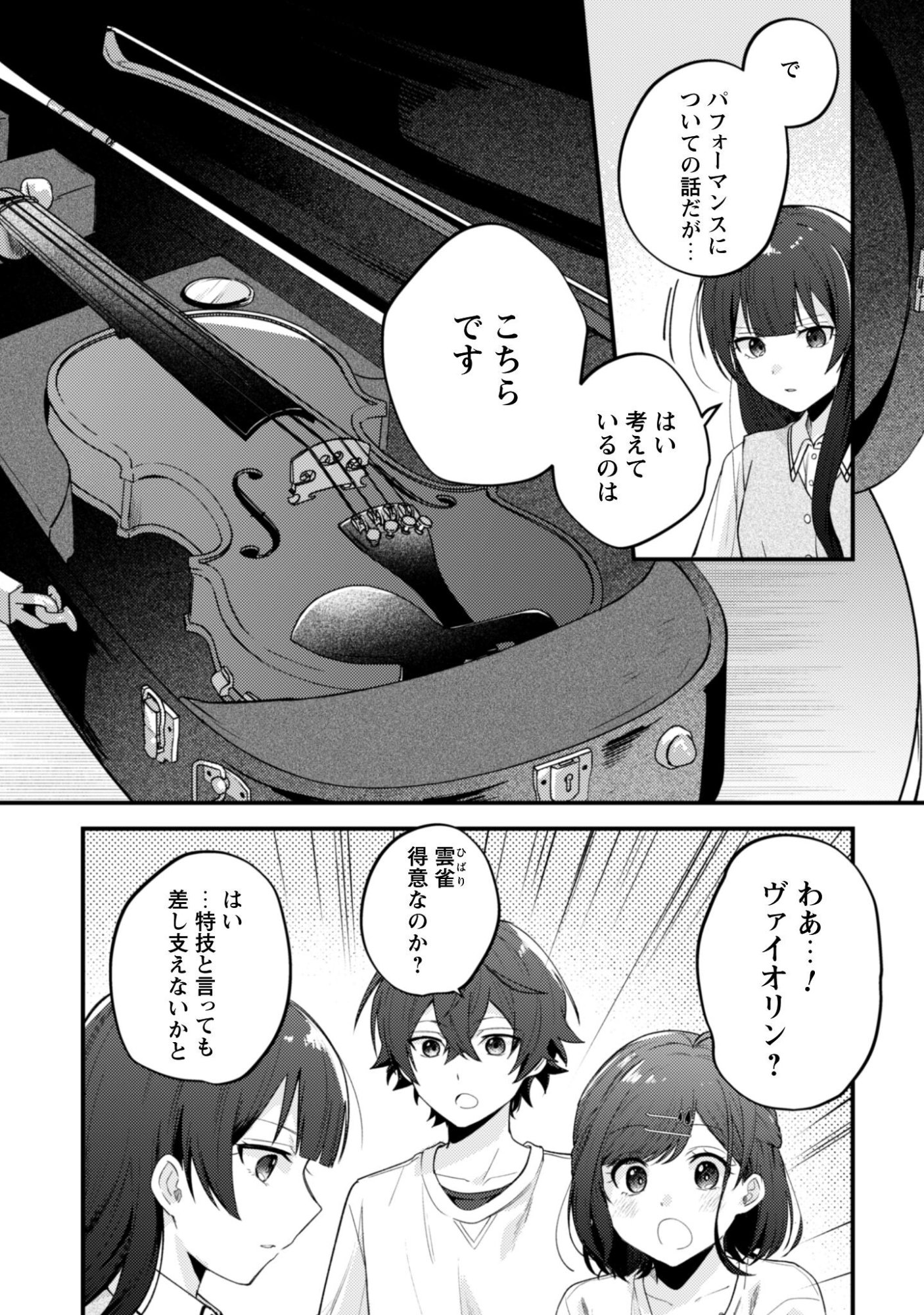 Sekai de Ichiban "Kawaii" Amamiya-san, Nibanme wa Ore. - Chapter 21.1 - Page 4