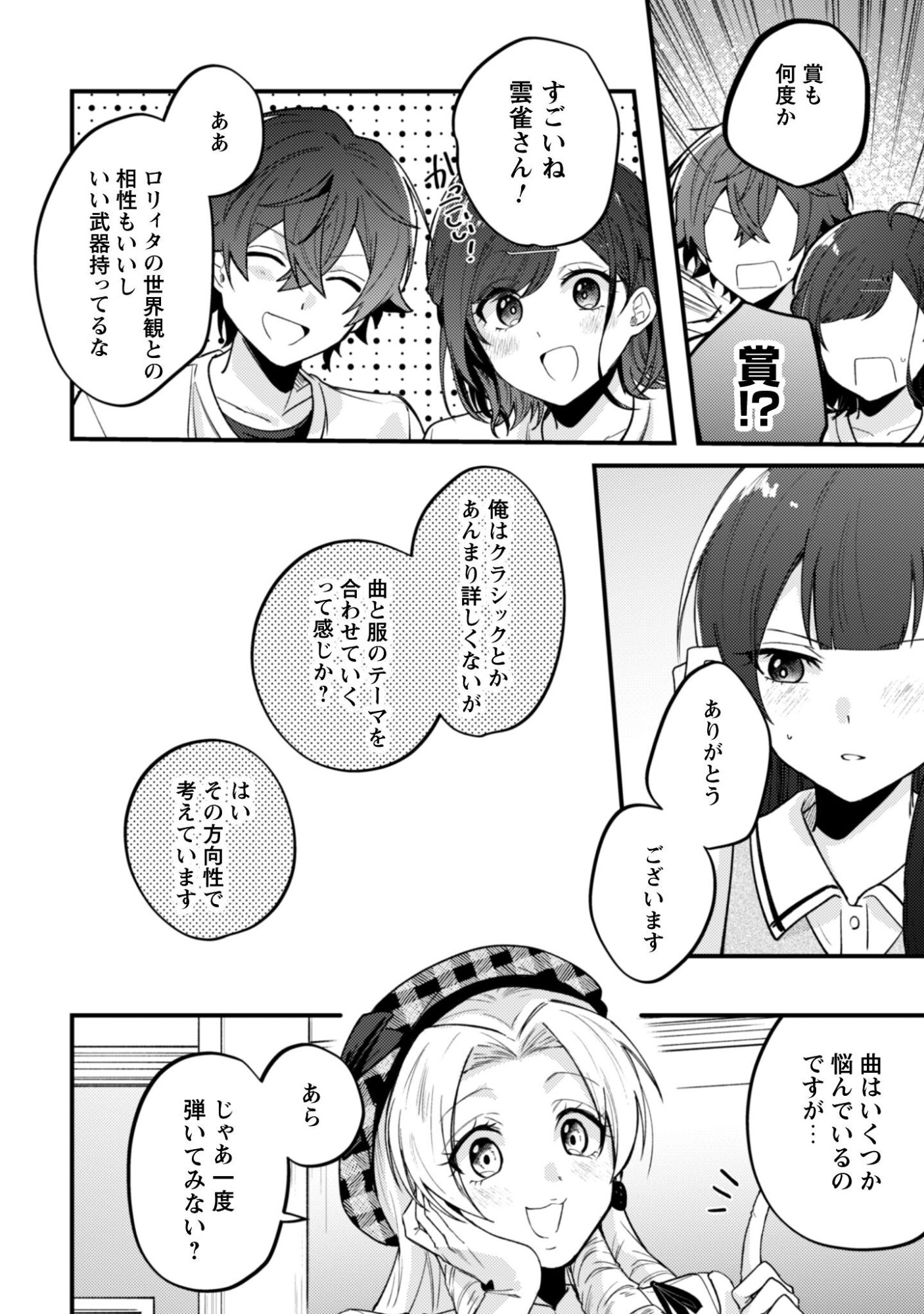 Sekai de Ichiban "Kawaii" Amamiya-san, Nibanme wa Ore. - Chapter 21.1 - Page 5