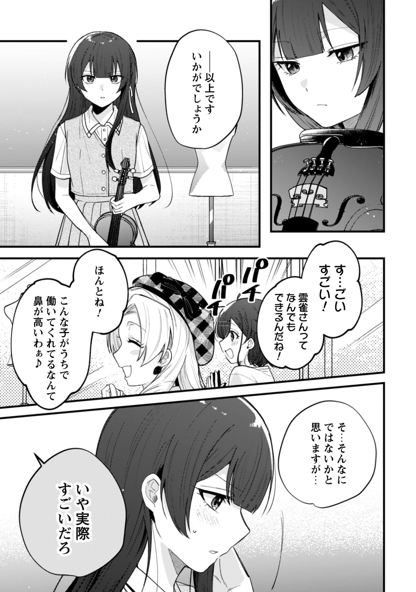 Sekai de Ichiban "Kawaii" Amamiya-san, Nibanme wa Ore. - Chapter 21.1 - Page 8