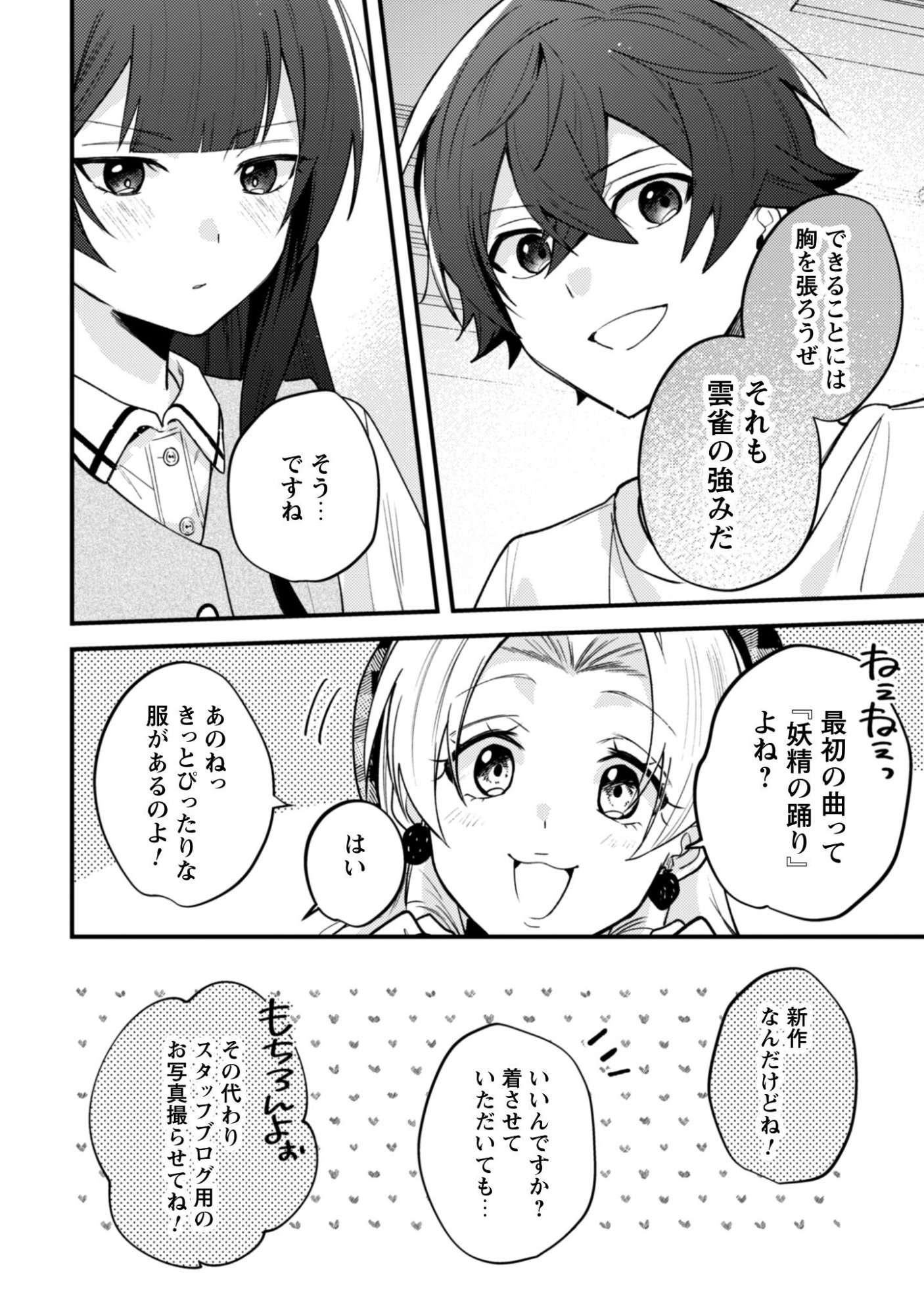 Sekai de Ichiban "Kawaii" Amamiya-san, Nibanme wa Ore. - Chapter 21.1 - Page 9