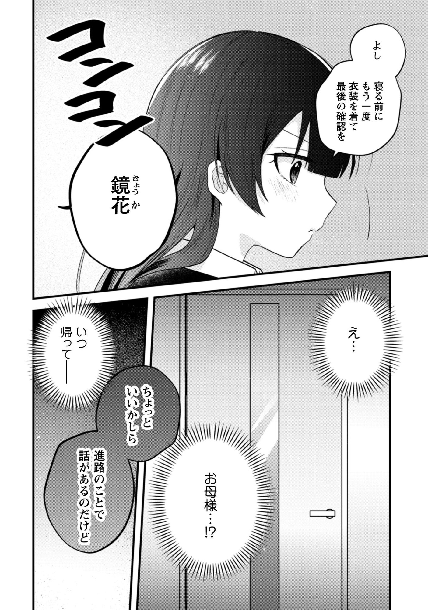 Sekai de Ichiban "Kawaii" Amamiya-san, Nibanme wa Ore. - Chapter 21.2 - Page 11