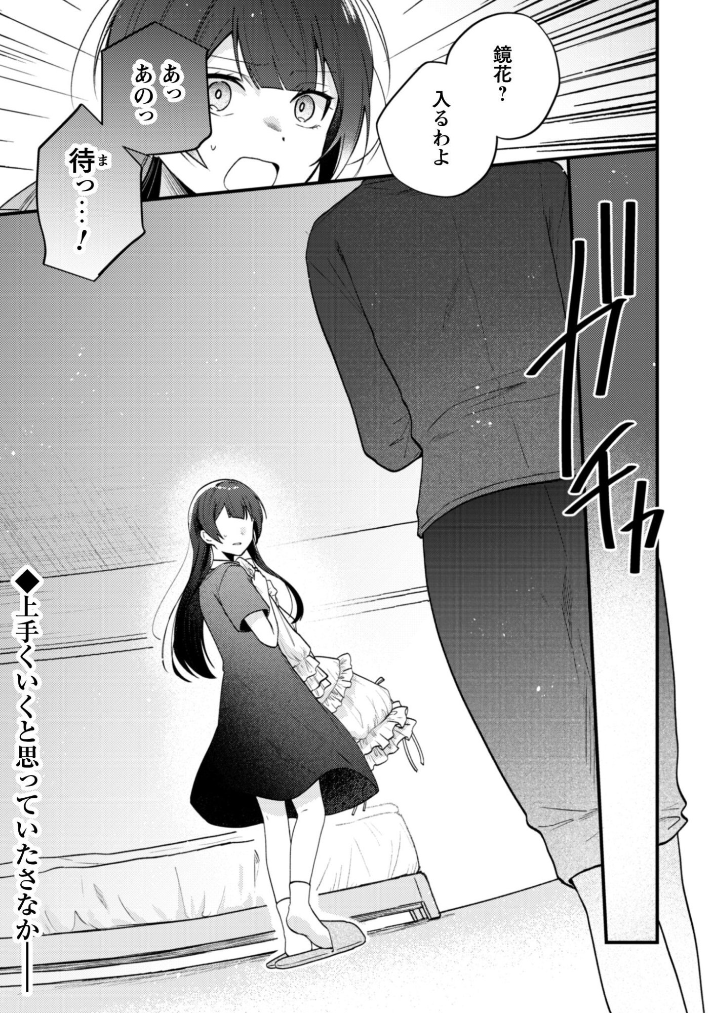 Sekai de Ichiban "Kawaii" Amamiya-san, Nibanme wa Ore. - Chapter 21.2 - Page 12