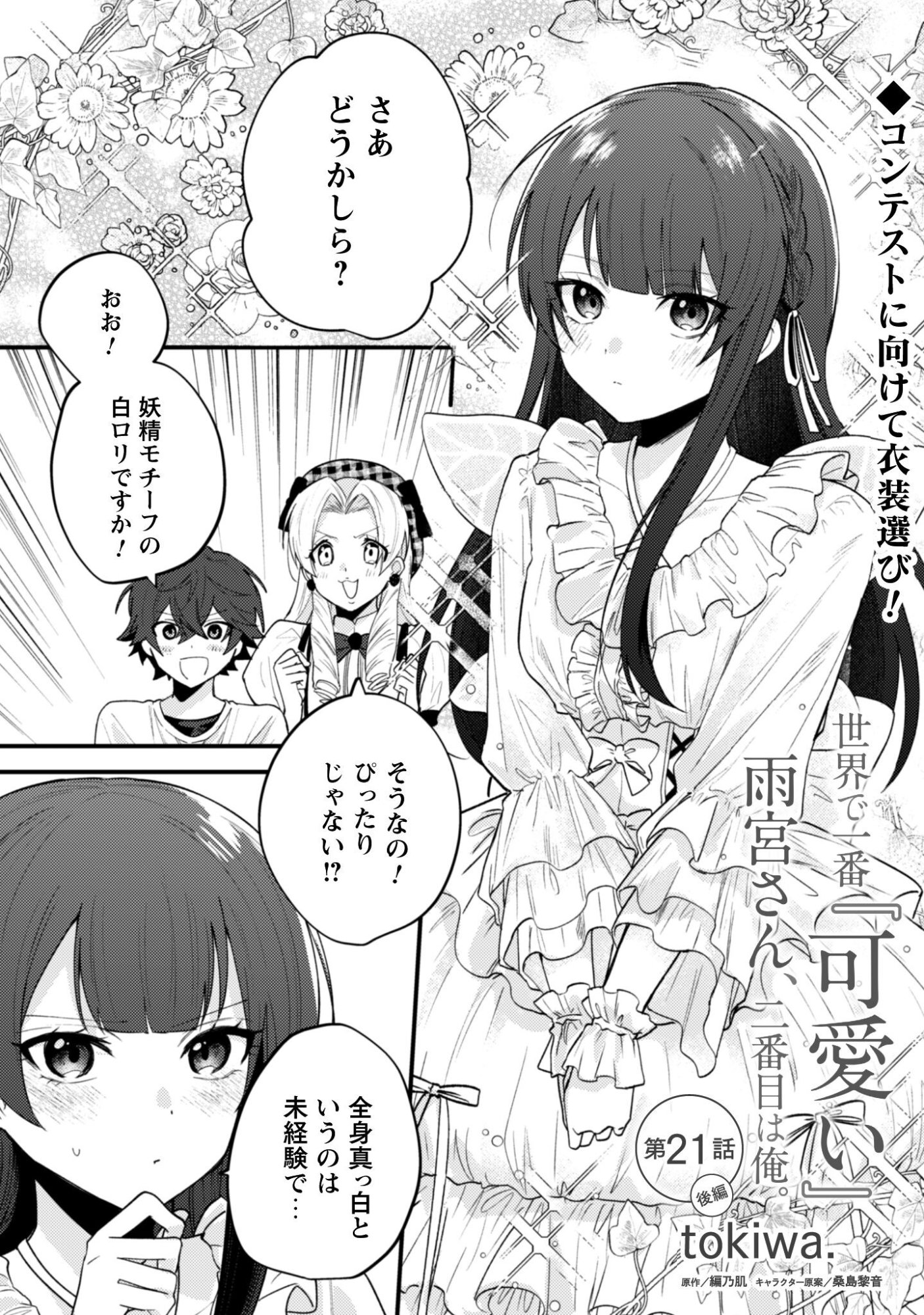 Sekai de Ichiban "Kawaii" Amamiya-san, Nibanme wa Ore. - Chapter 21.2 - Page 2