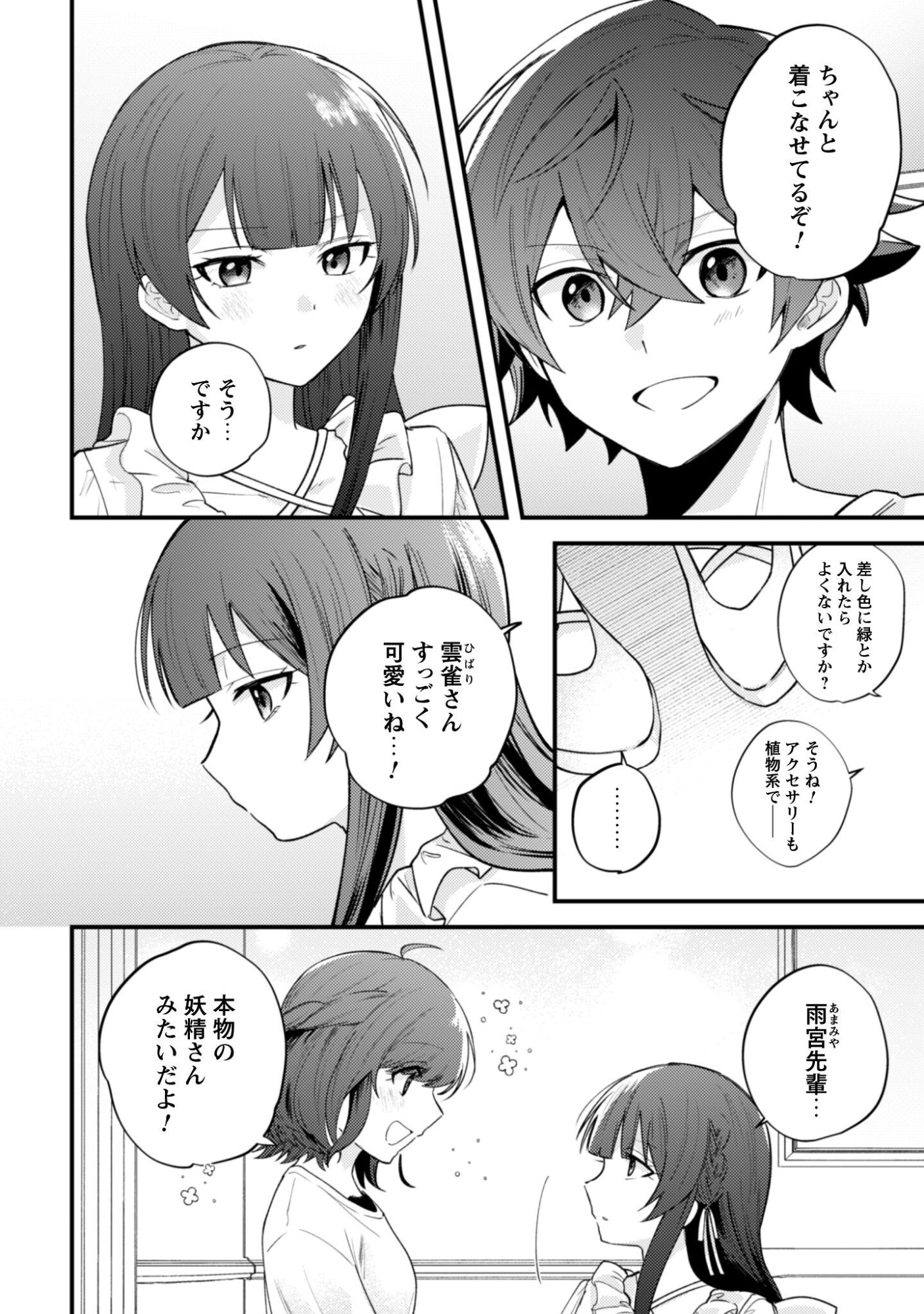 Sekai de Ichiban "Kawaii" Amamiya-san, Nibanme wa Ore. - Chapter 21.2 - Page 3