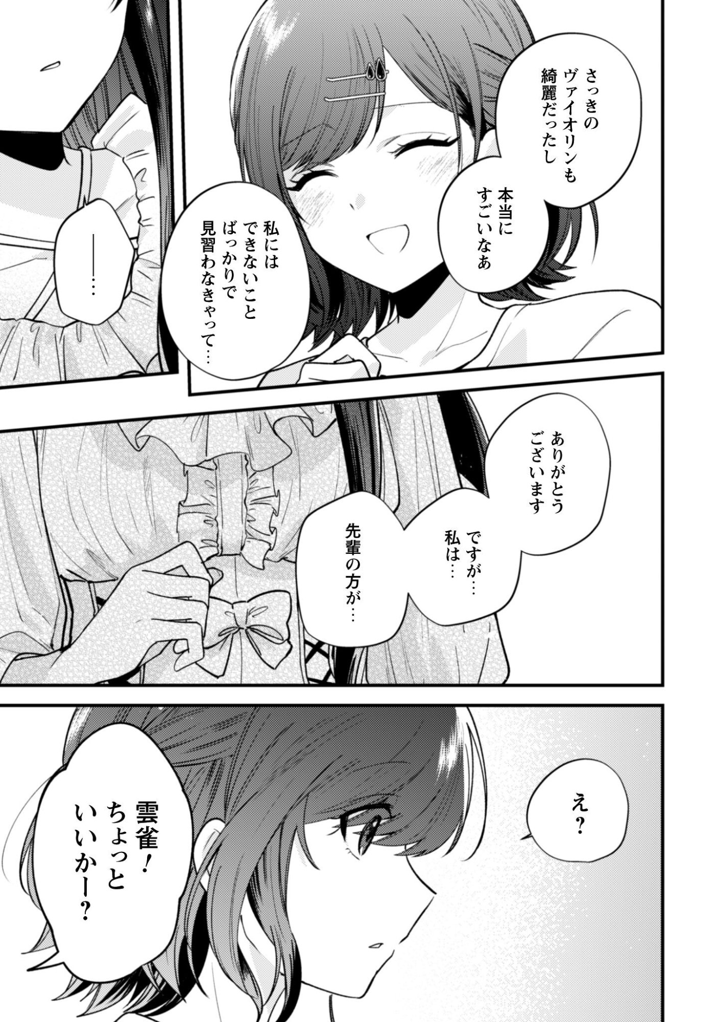 Sekai de Ichiban "Kawaii" Amamiya-san, Nibanme wa Ore. - Chapter 21.2 - Page 4