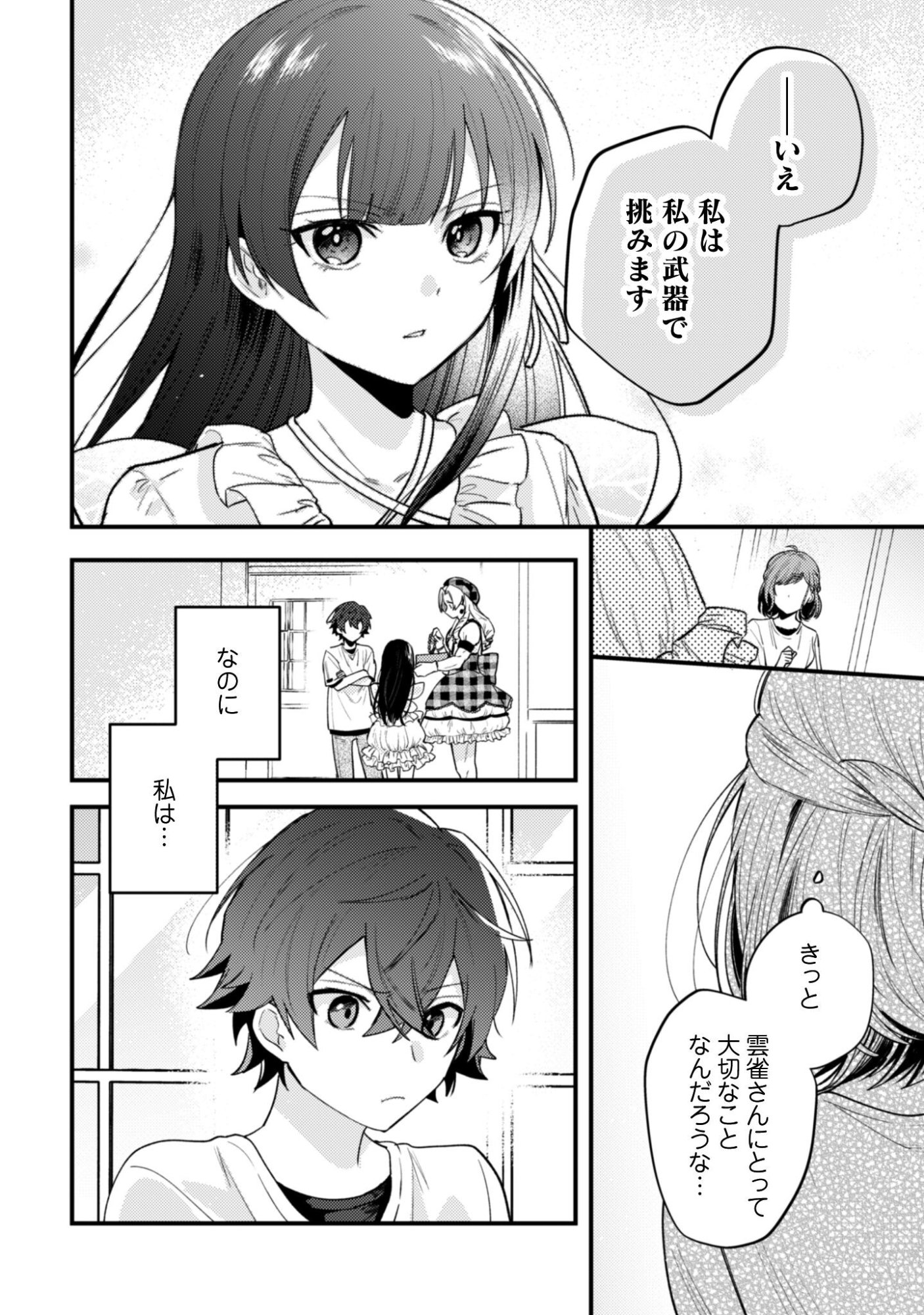 Sekai de Ichiban "Kawaii" Amamiya-san, Nibanme wa Ore. - Chapter 21.2 - Page 5