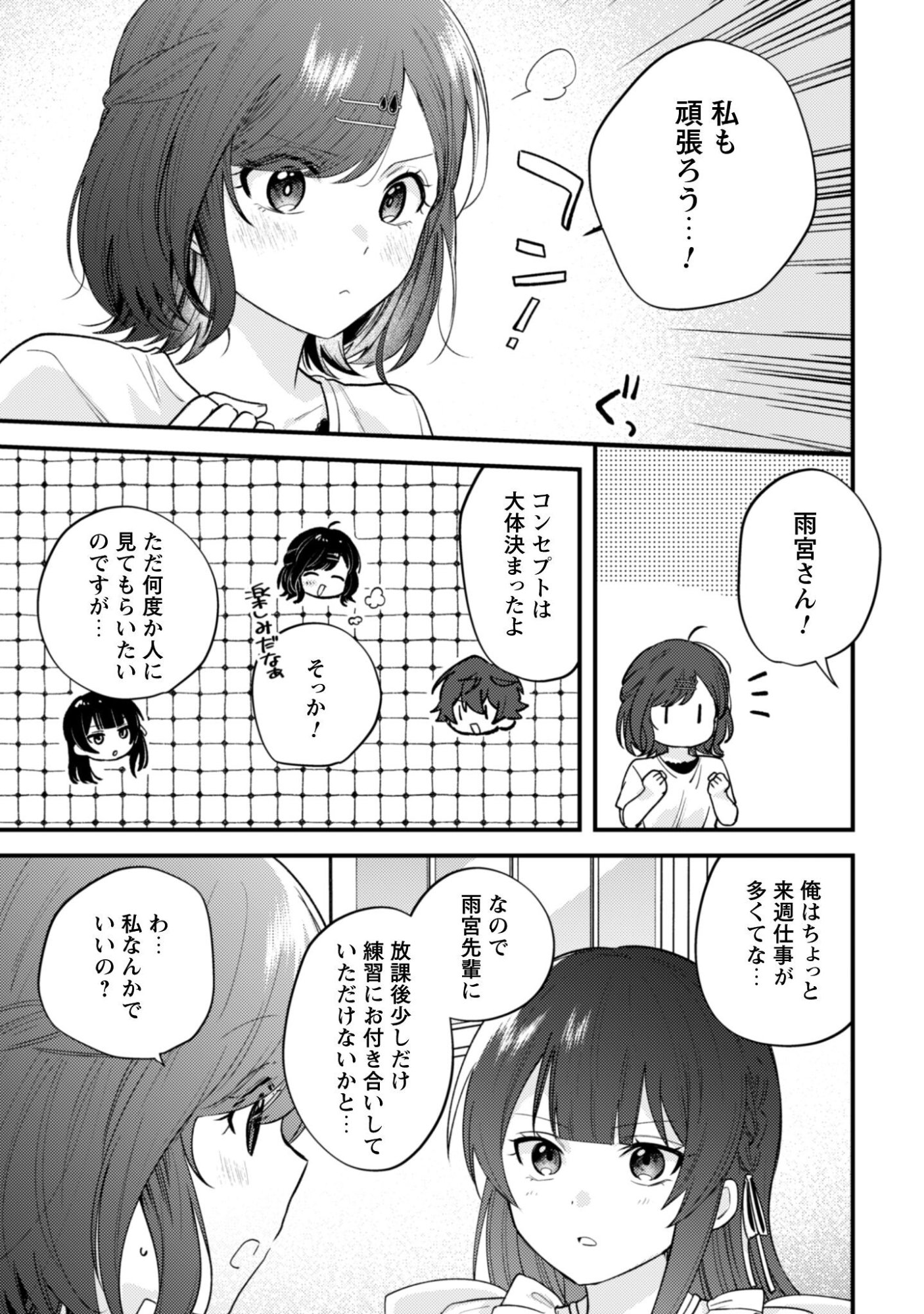 Sekai de Ichiban "Kawaii" Amamiya-san, Nibanme wa Ore. - Chapter 21.2 - Page 6