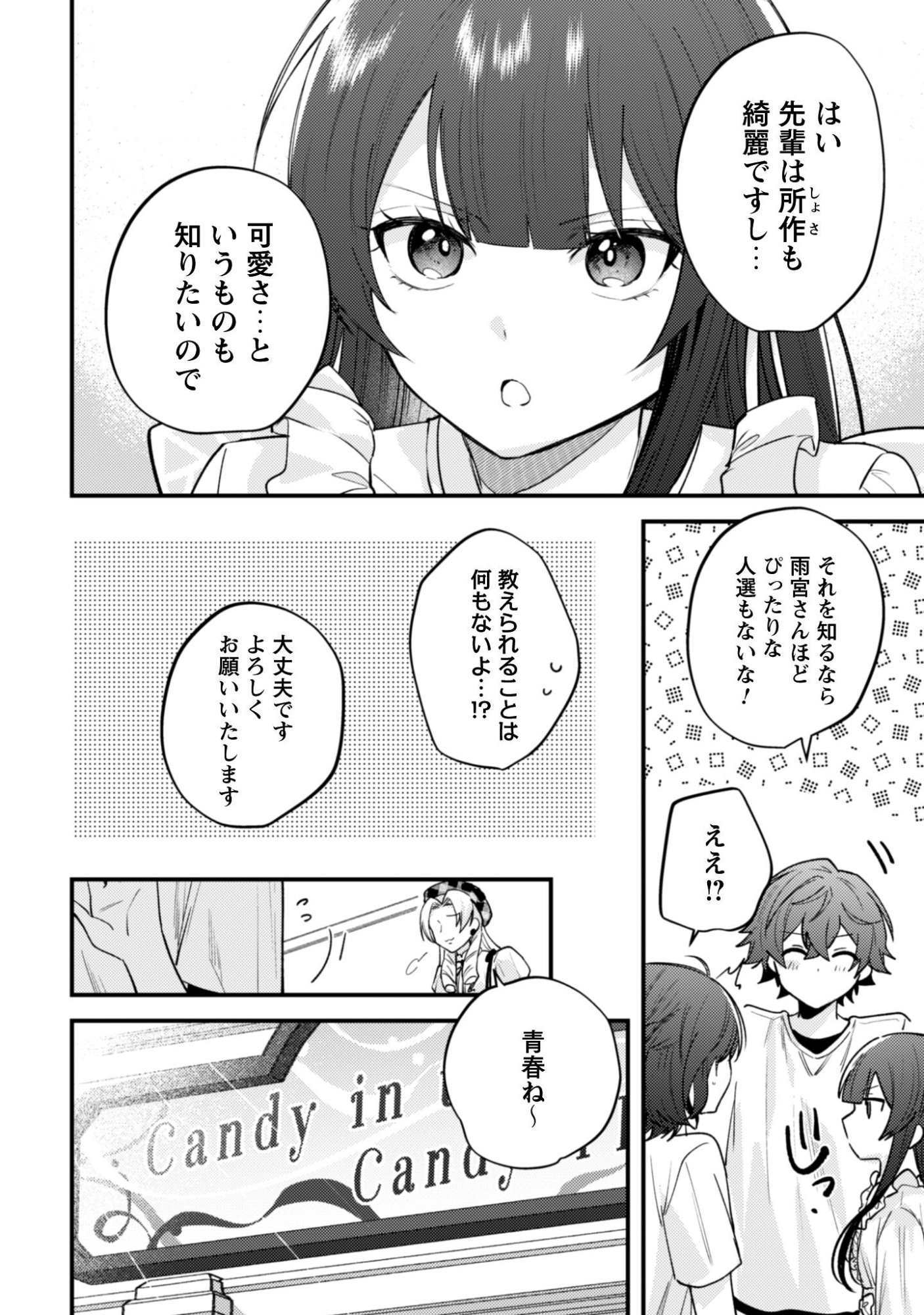 Sekai de Ichiban "Kawaii" Amamiya-san, Nibanme wa Ore. - Chapter 21.2 - Page 7