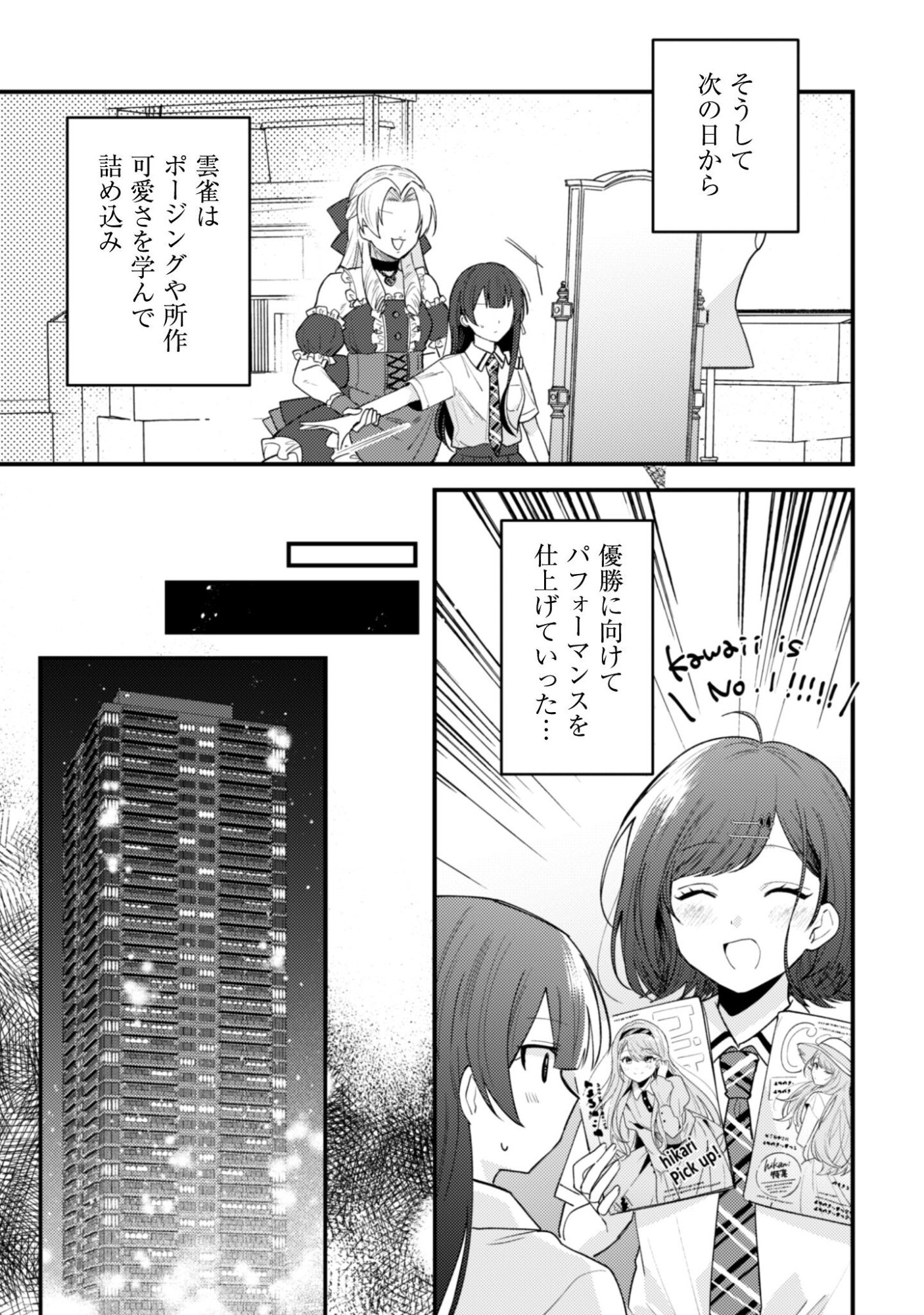 Sekai de Ichiban "Kawaii" Amamiya-san, Nibanme wa Ore. - Chapter 21.2 - Page 8
