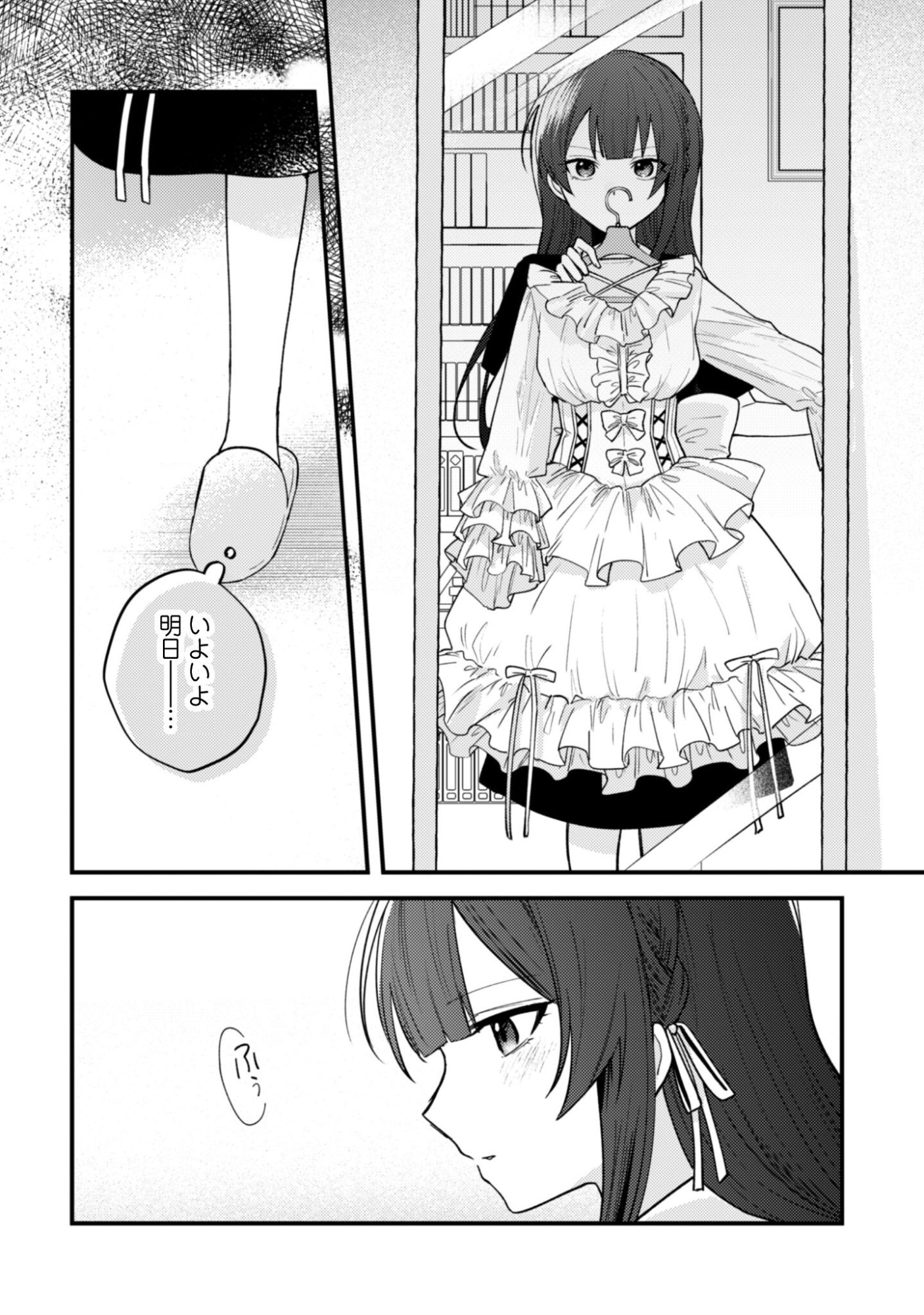 Sekai de Ichiban "Kawaii" Amamiya-san, Nibanme wa Ore. - Chapter 21.2 - Page 9