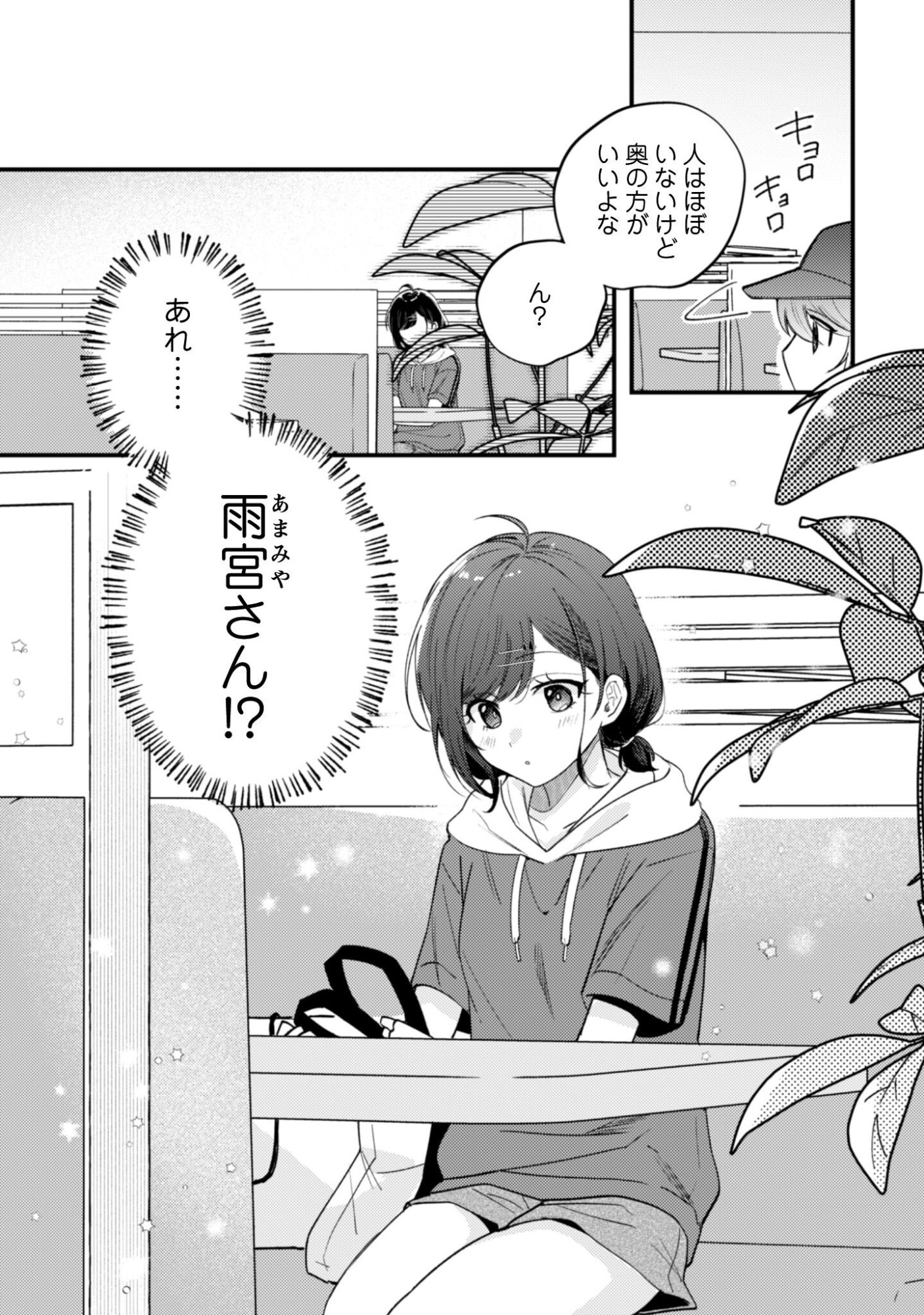 Sekai de Ichiban "Kawaii" Amamiya-san, Nibanme wa Ore. - Chapter 22 - Page 10