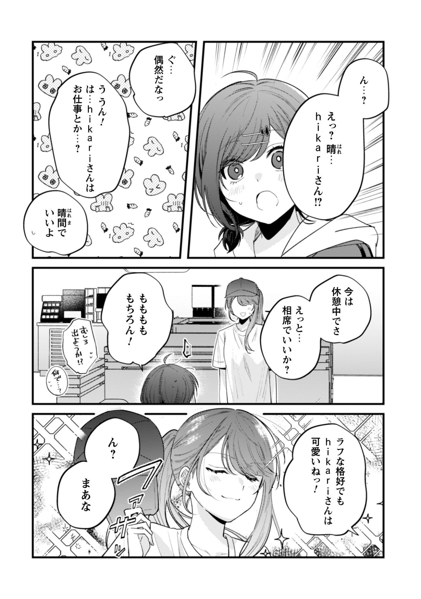 Sekai de Ichiban "Kawaii" Amamiya-san, Nibanme wa Ore. - Chapter 22 - Page 11