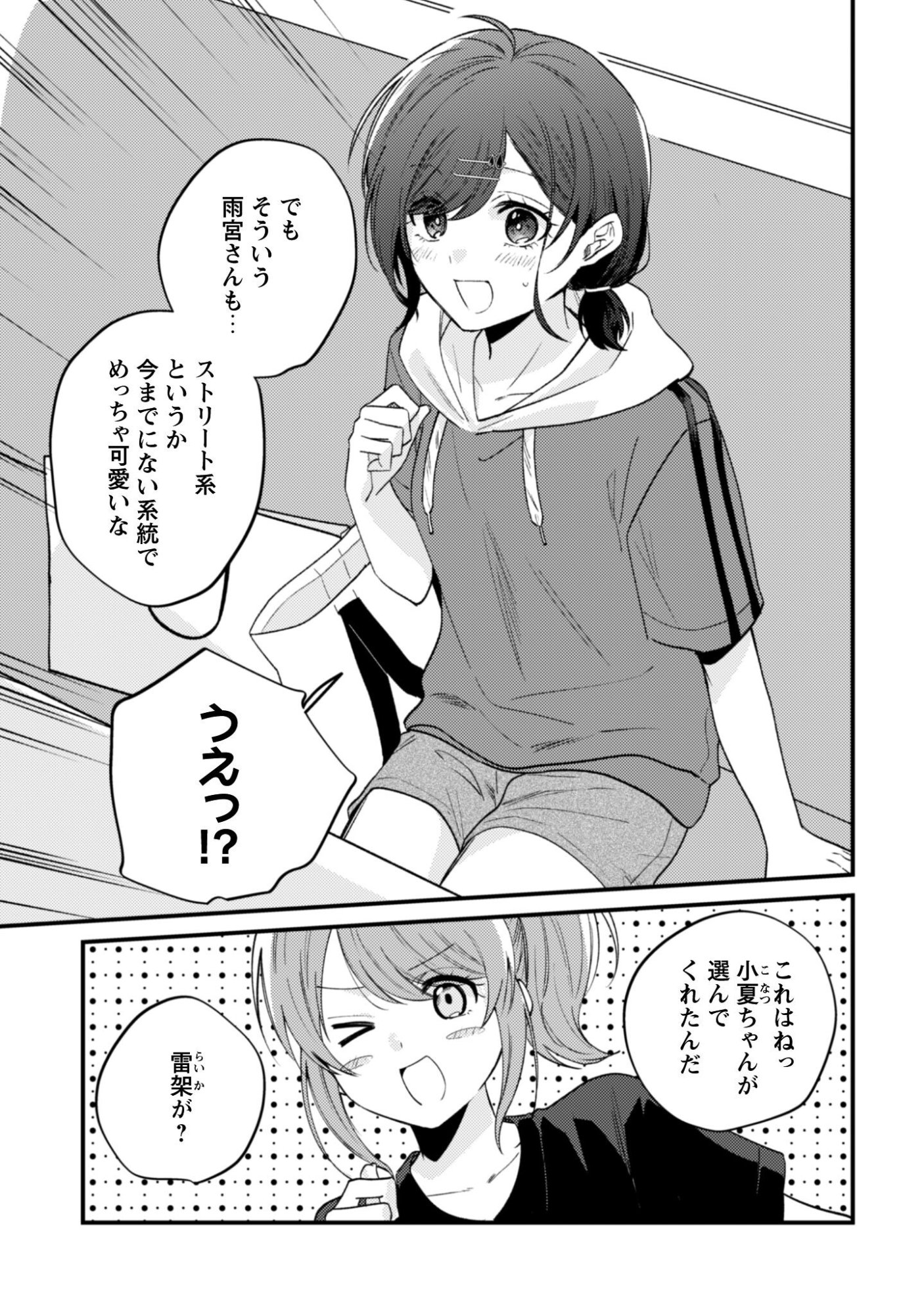 Sekai de Ichiban "Kawaii" Amamiya-san, Nibanme wa Ore. - Chapter 22 - Page 12