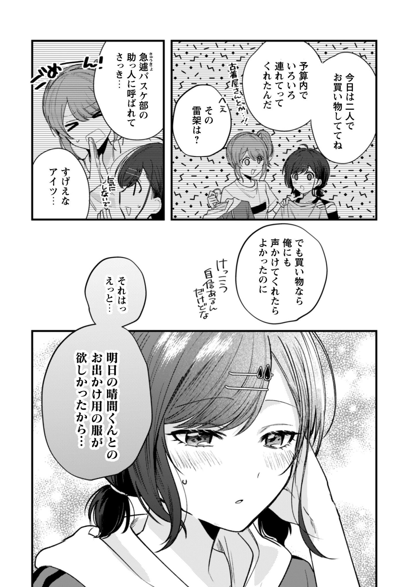 Sekai de Ichiban "Kawaii" Amamiya-san, Nibanme wa Ore. - Chapter 22 - Page 13