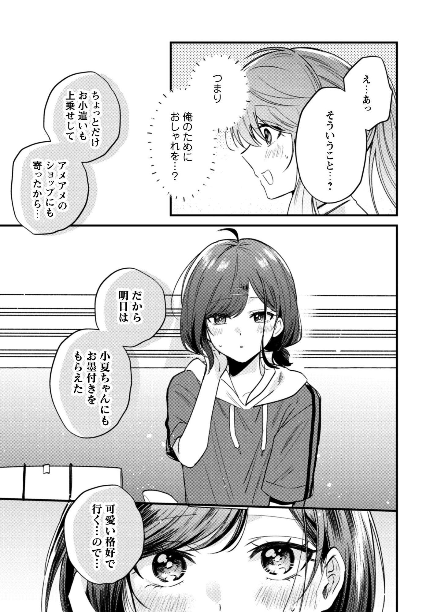 Sekai de Ichiban "Kawaii" Amamiya-san, Nibanme wa Ore. - Chapter 22 - Page 14