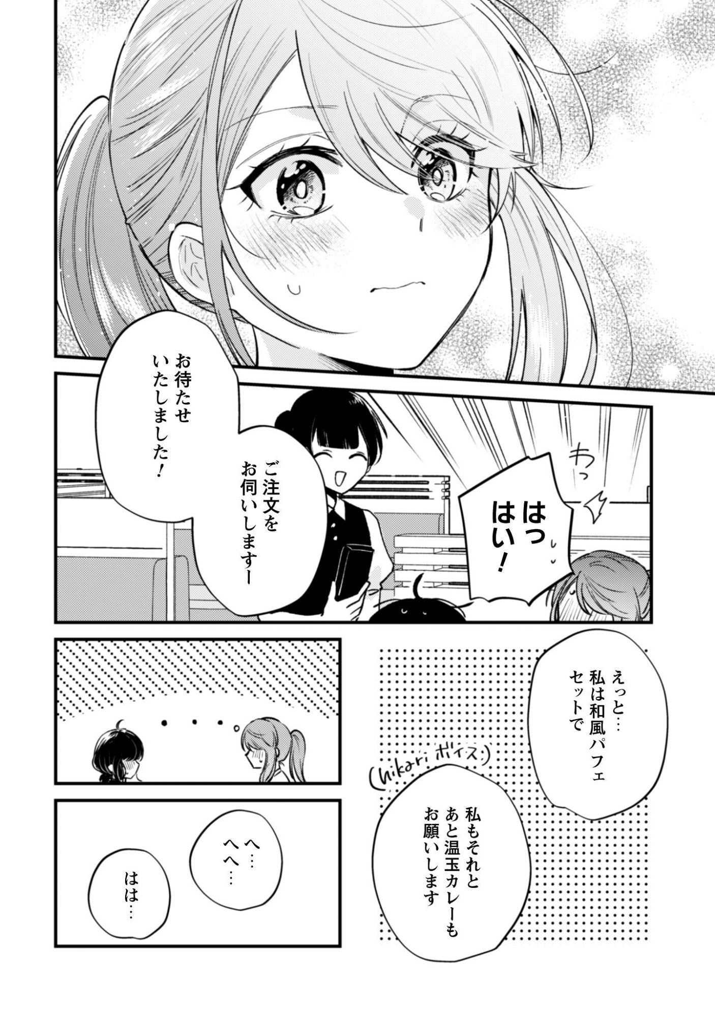 Sekai de Ichiban "Kawaii" Amamiya-san, Nibanme wa Ore. - Chapter 22 - Page 15