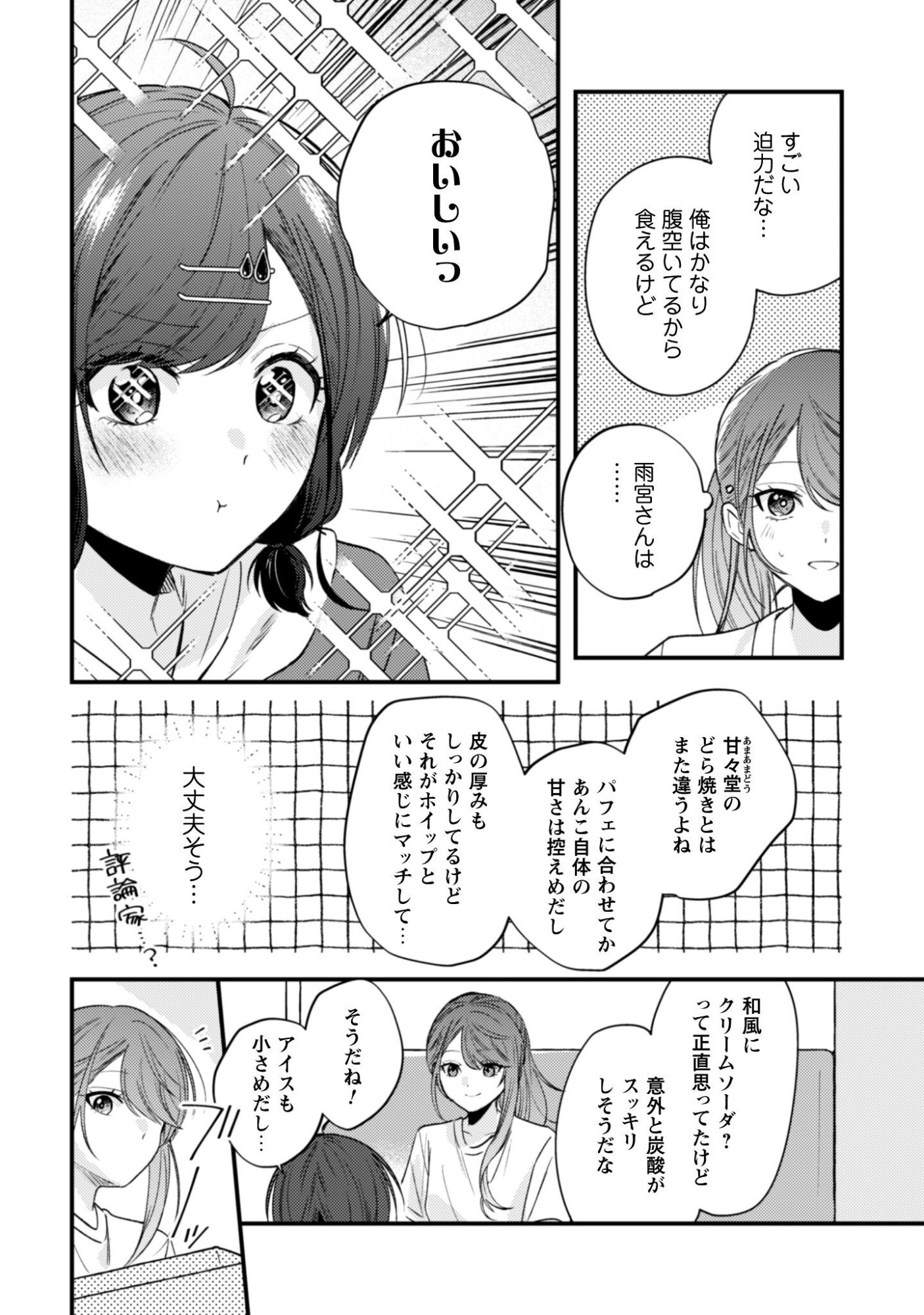 Sekai de Ichiban "Kawaii" Amamiya-san, Nibanme wa Ore. - Chapter 22 - Page 17
