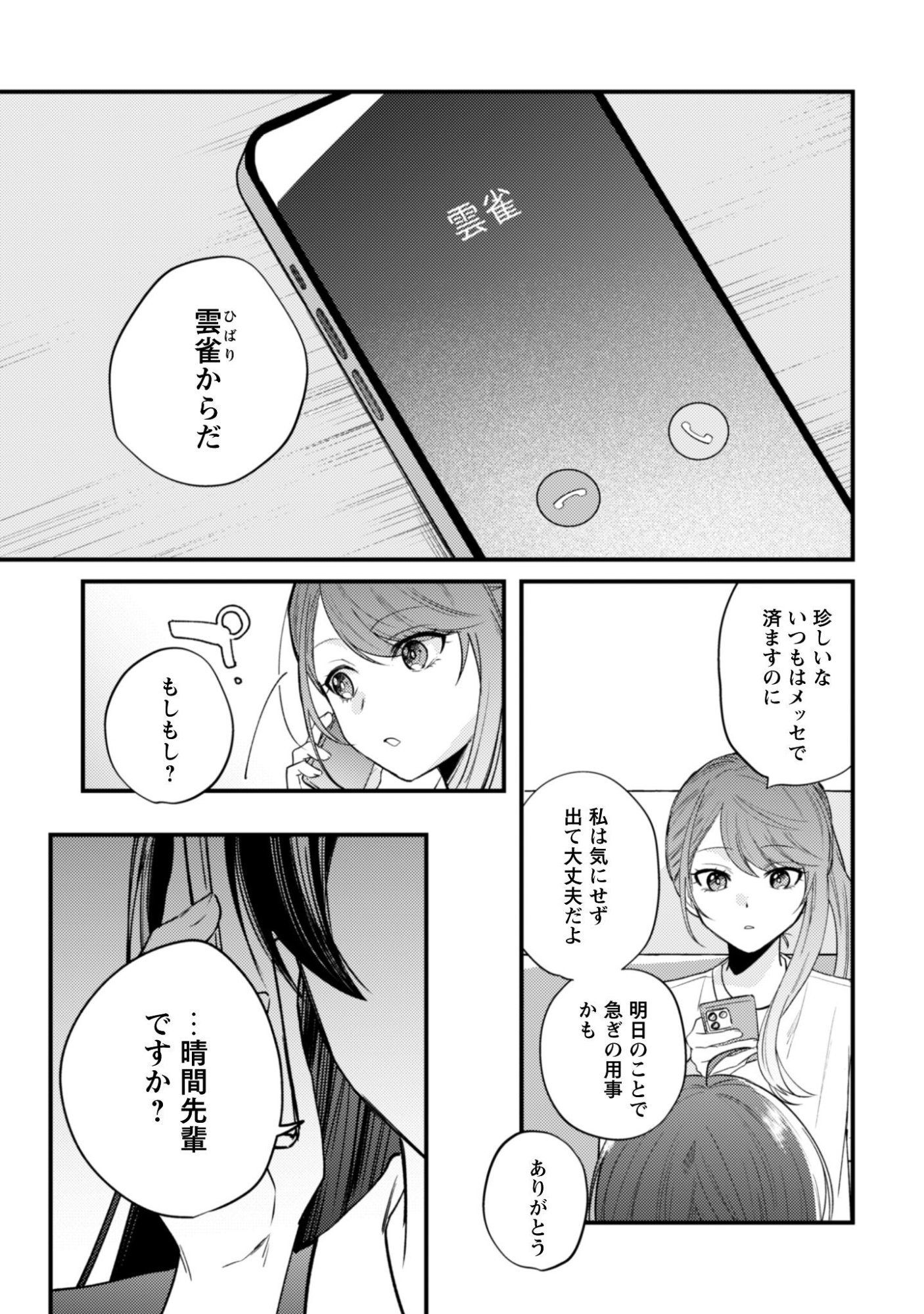 Sekai de Ichiban "Kawaii" Amamiya-san, Nibanme wa Ore. - Chapter 22 - Page 18