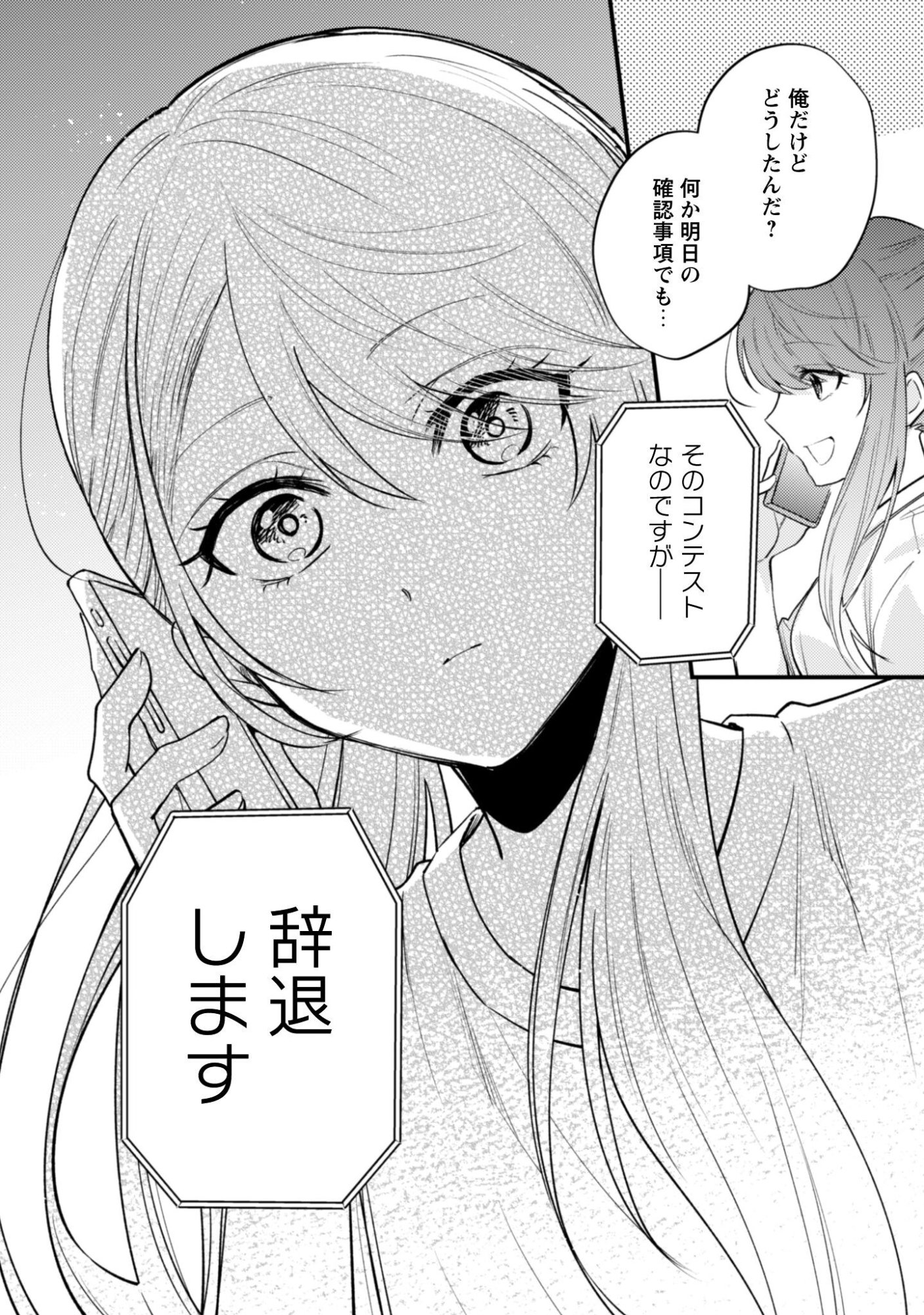 Sekai de Ichiban "Kawaii" Amamiya-san, Nibanme wa Ore. - Chapter 22 - Page 19